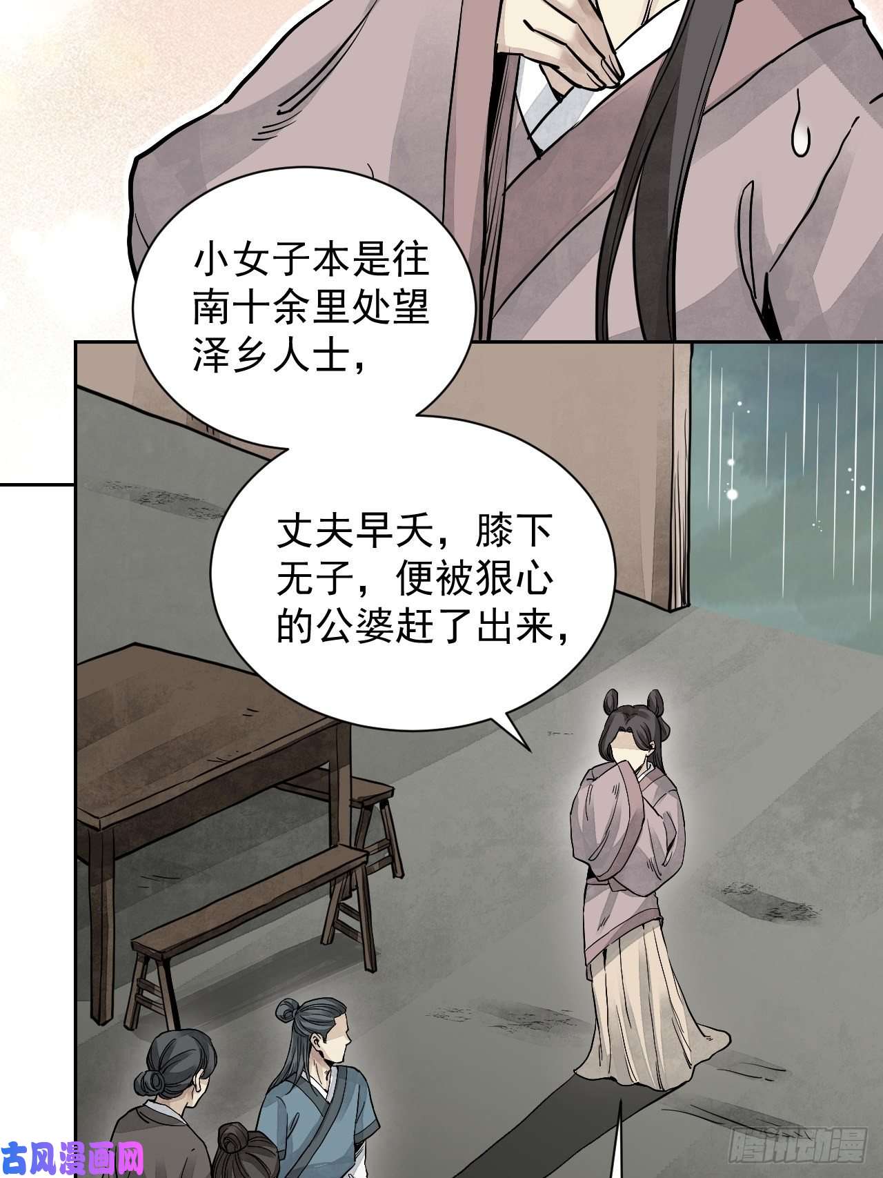 地煞七十二变第4话 画皮