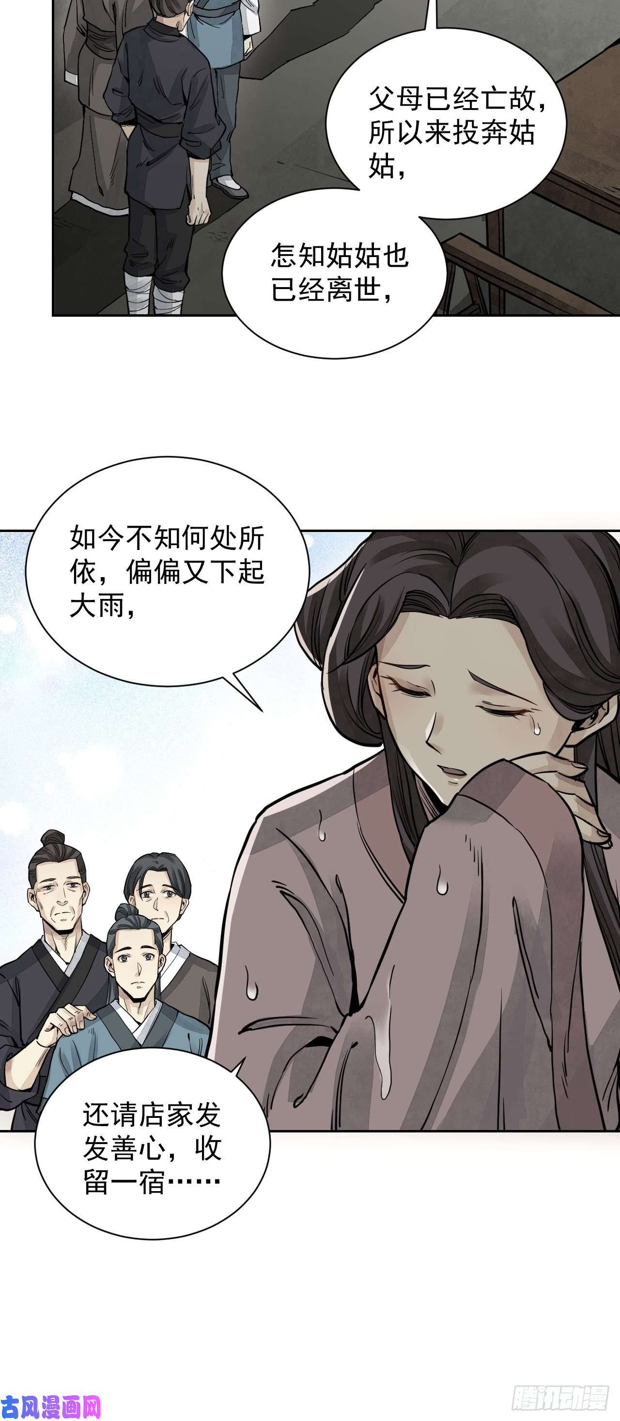 地煞七十二变第4话 画皮
