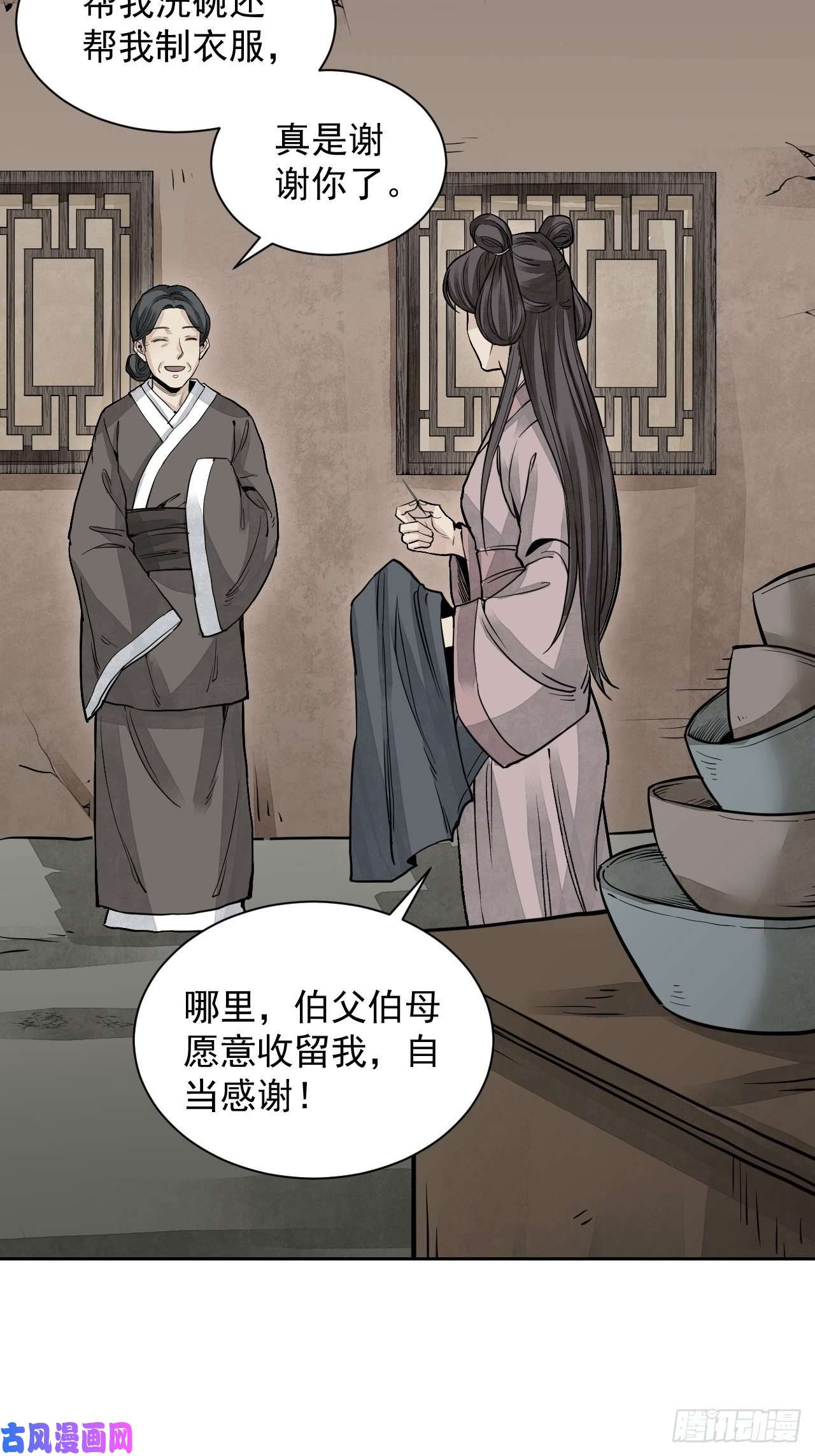 地煞七十二变第4话 画皮