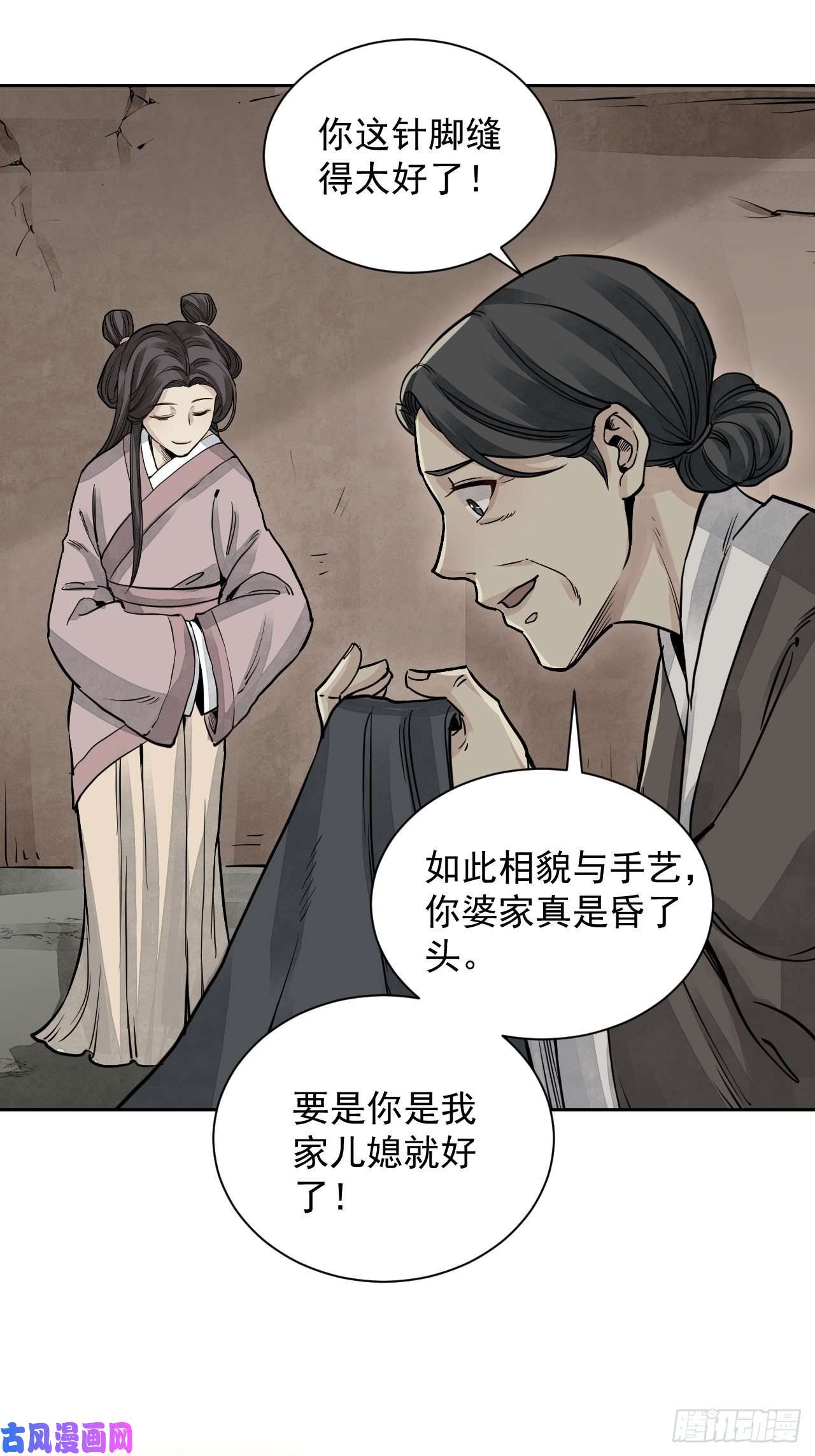 地煞七十二变第4话 画皮
