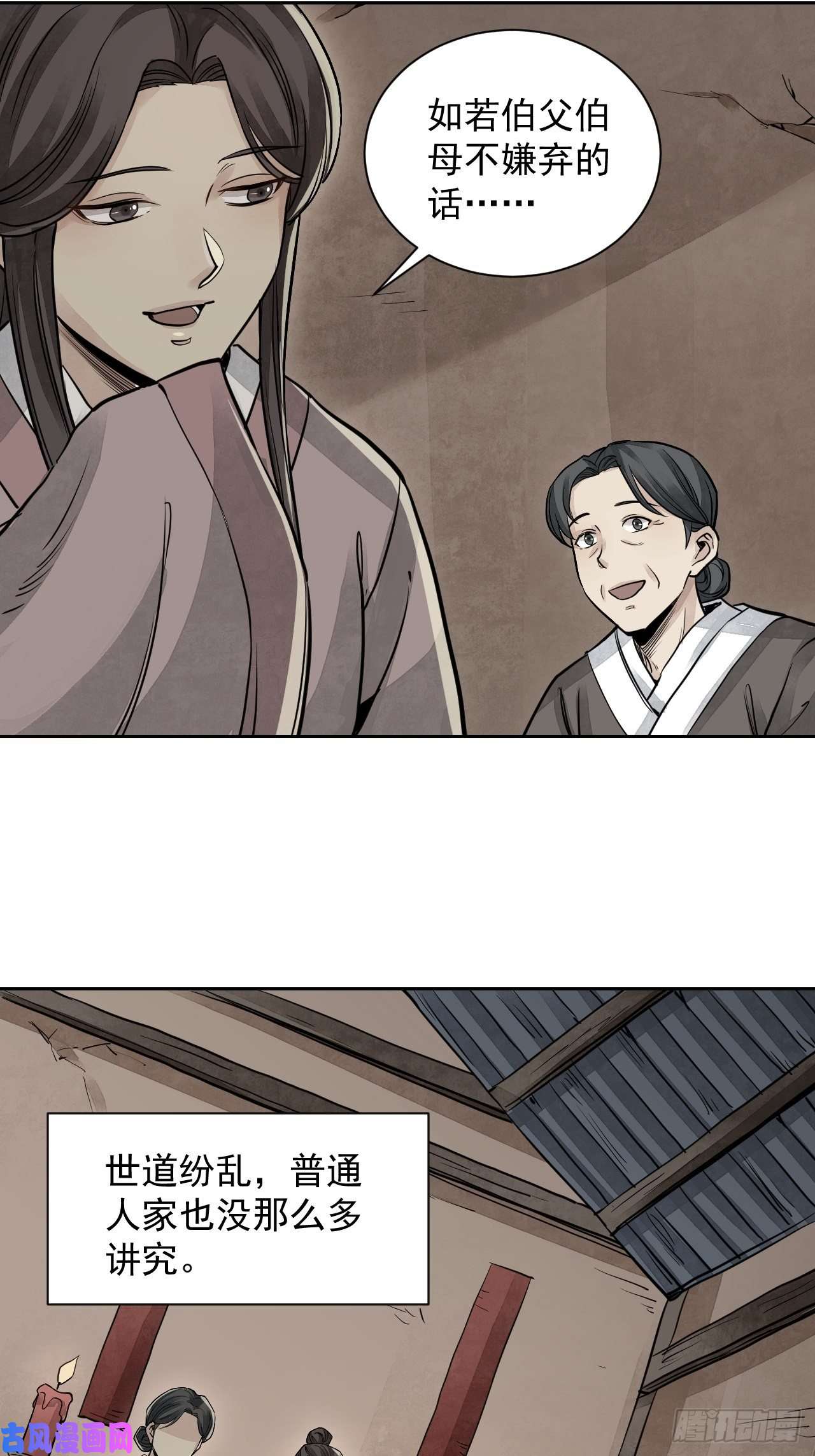 地煞七十二变第4话 画皮