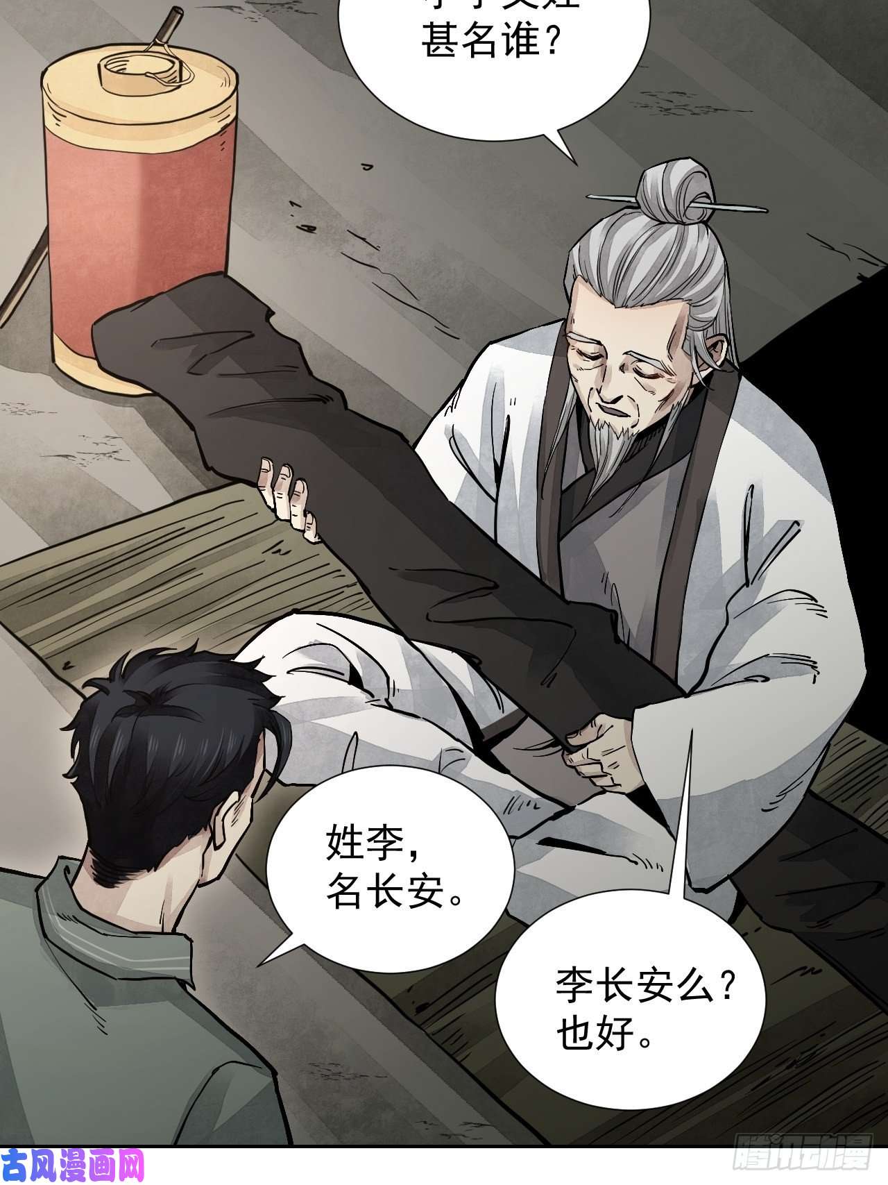 地煞七十二变第4话 画皮