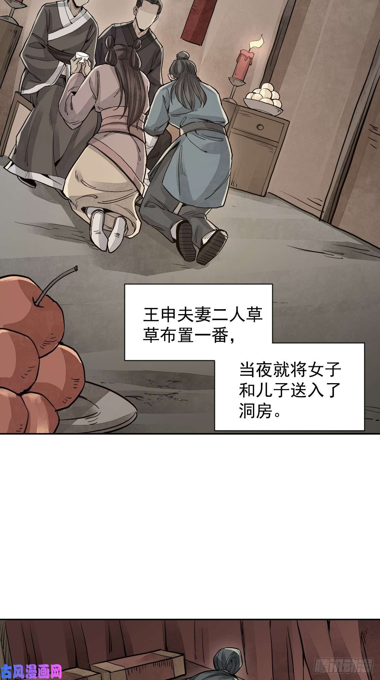地煞七十二变第4话 画皮
