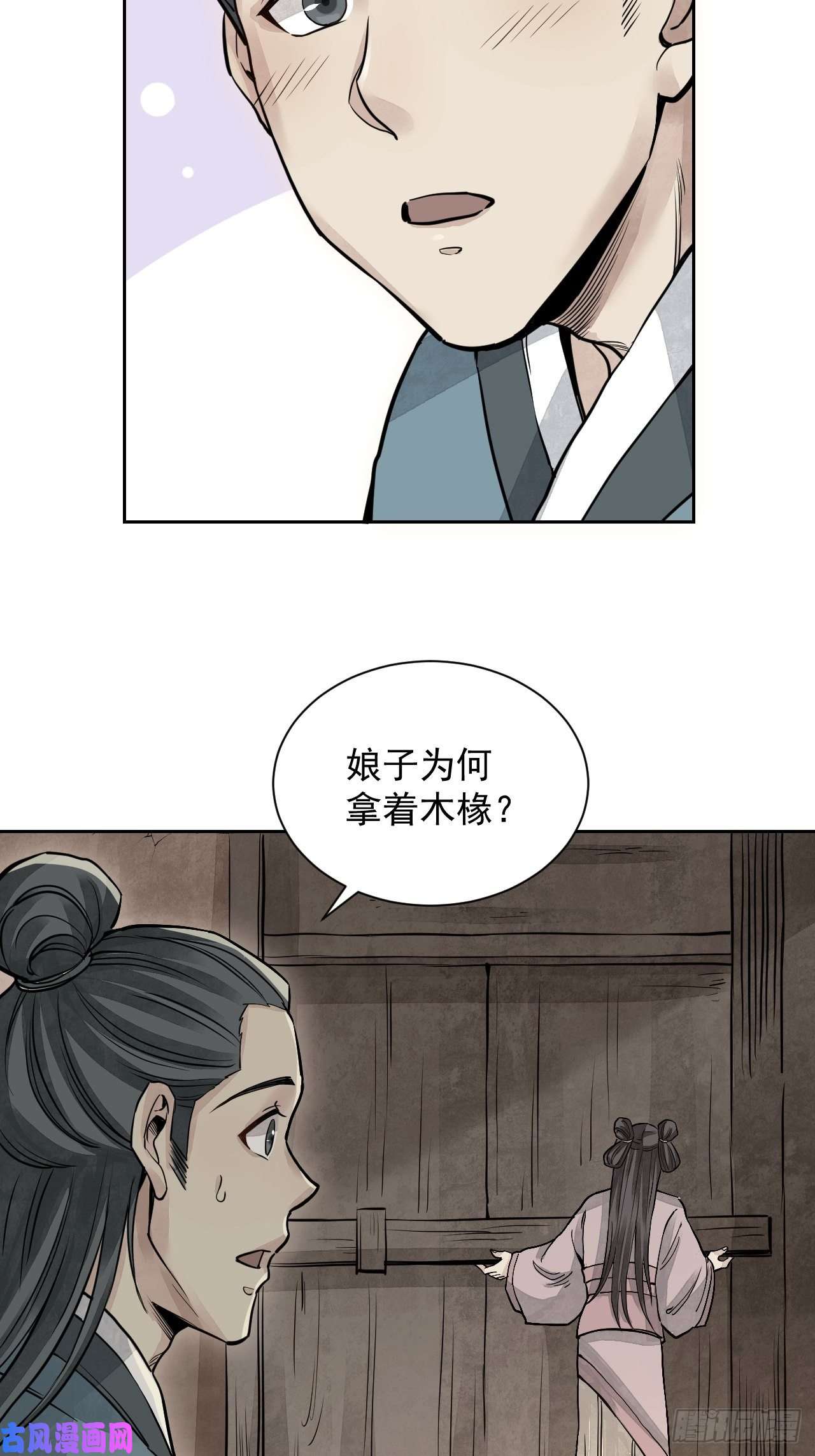 地煞七十二变第4话 画皮