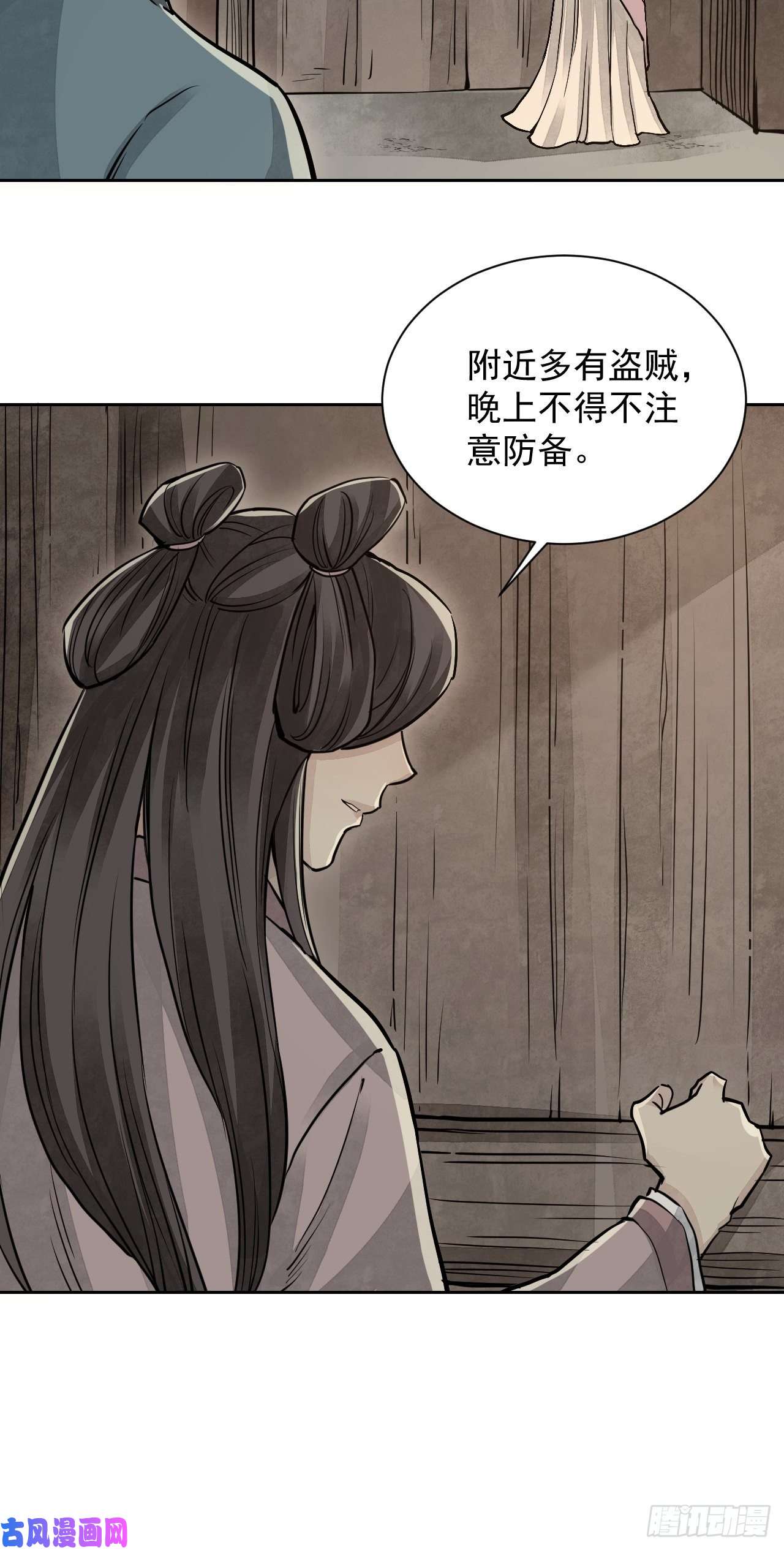 地煞七十二变第4话 画皮