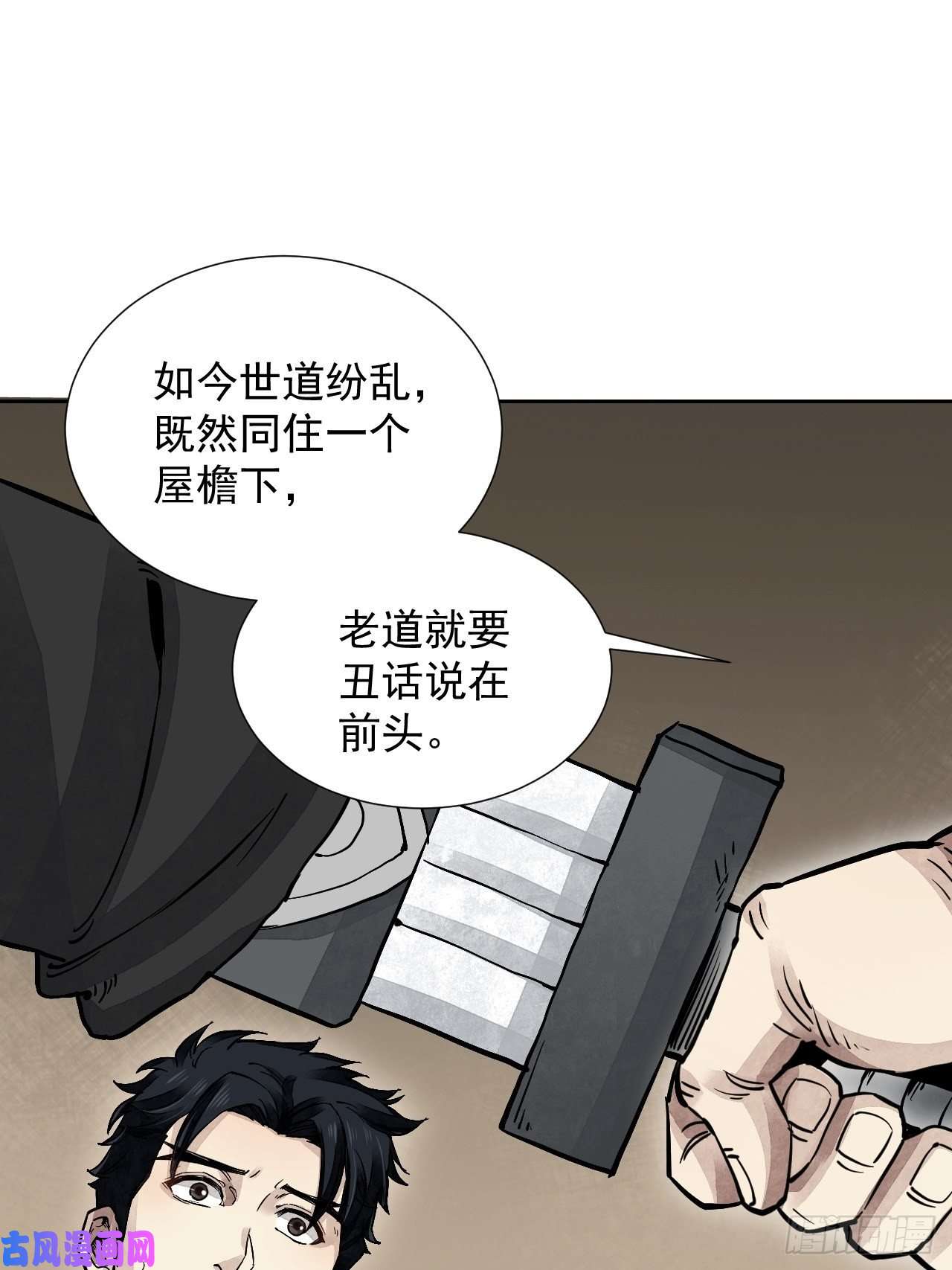 地煞七十二变第4话 画皮