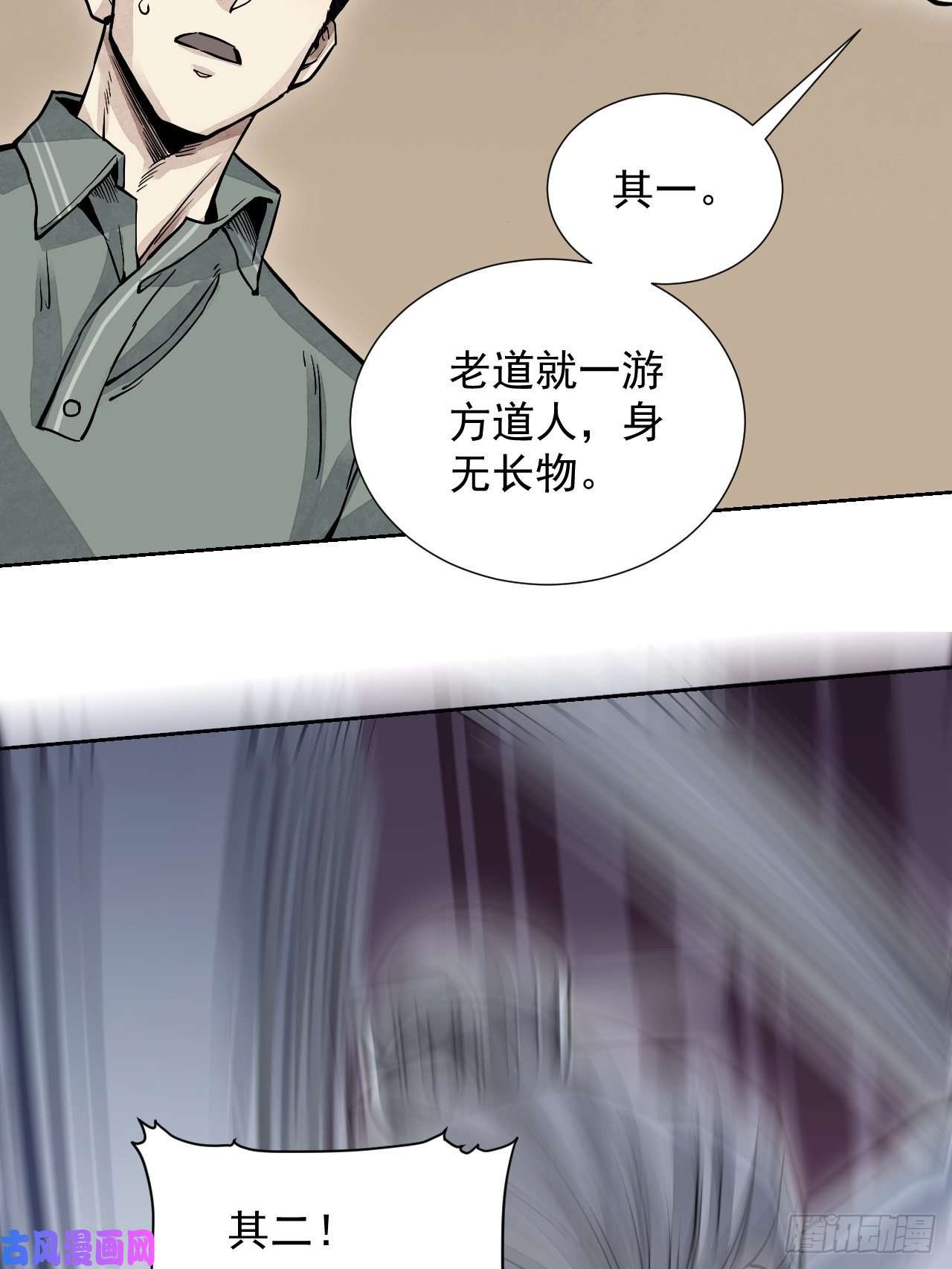 地煞七十二变第4话 画皮