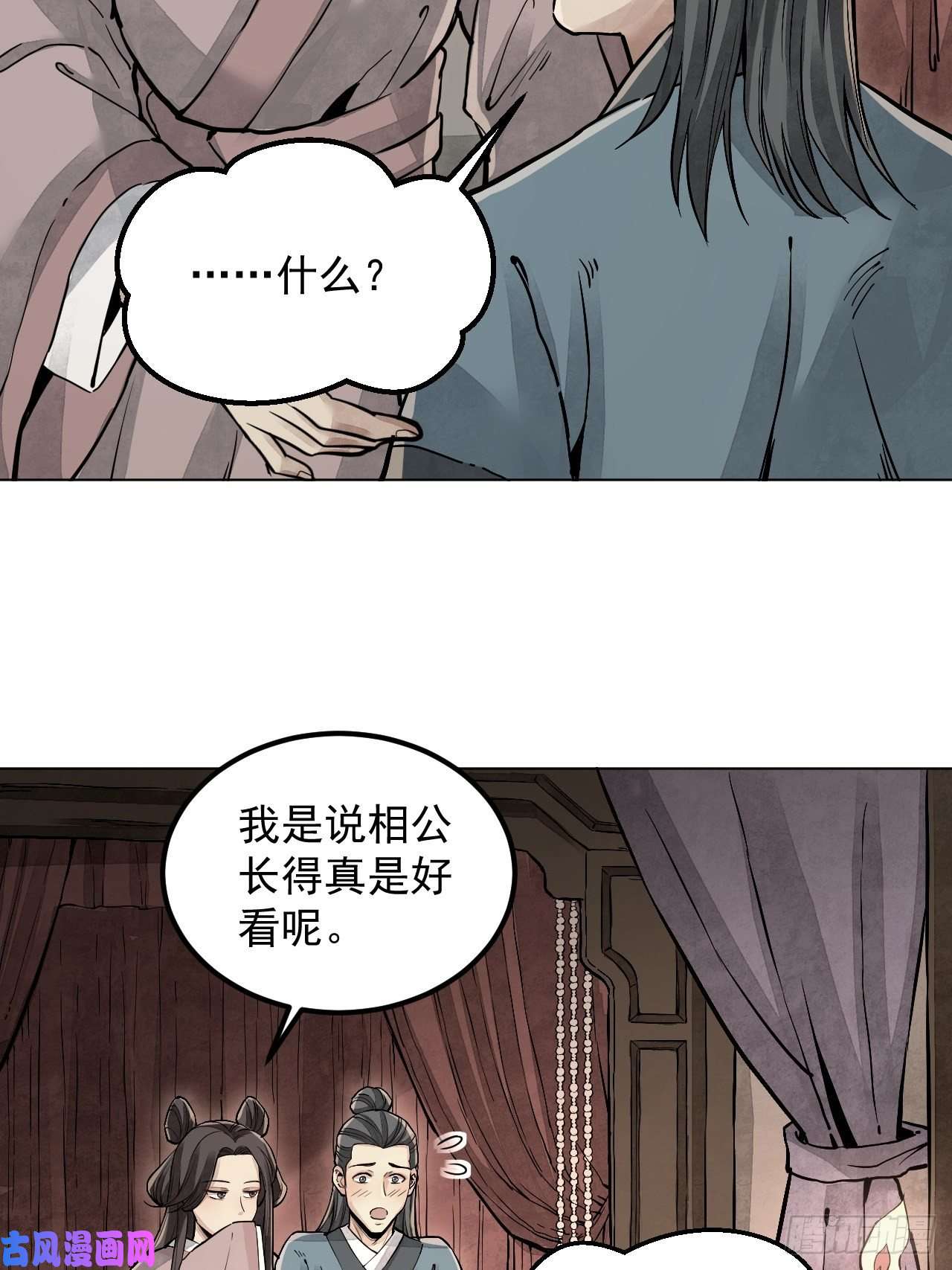 地煞七十二变第5话 制服