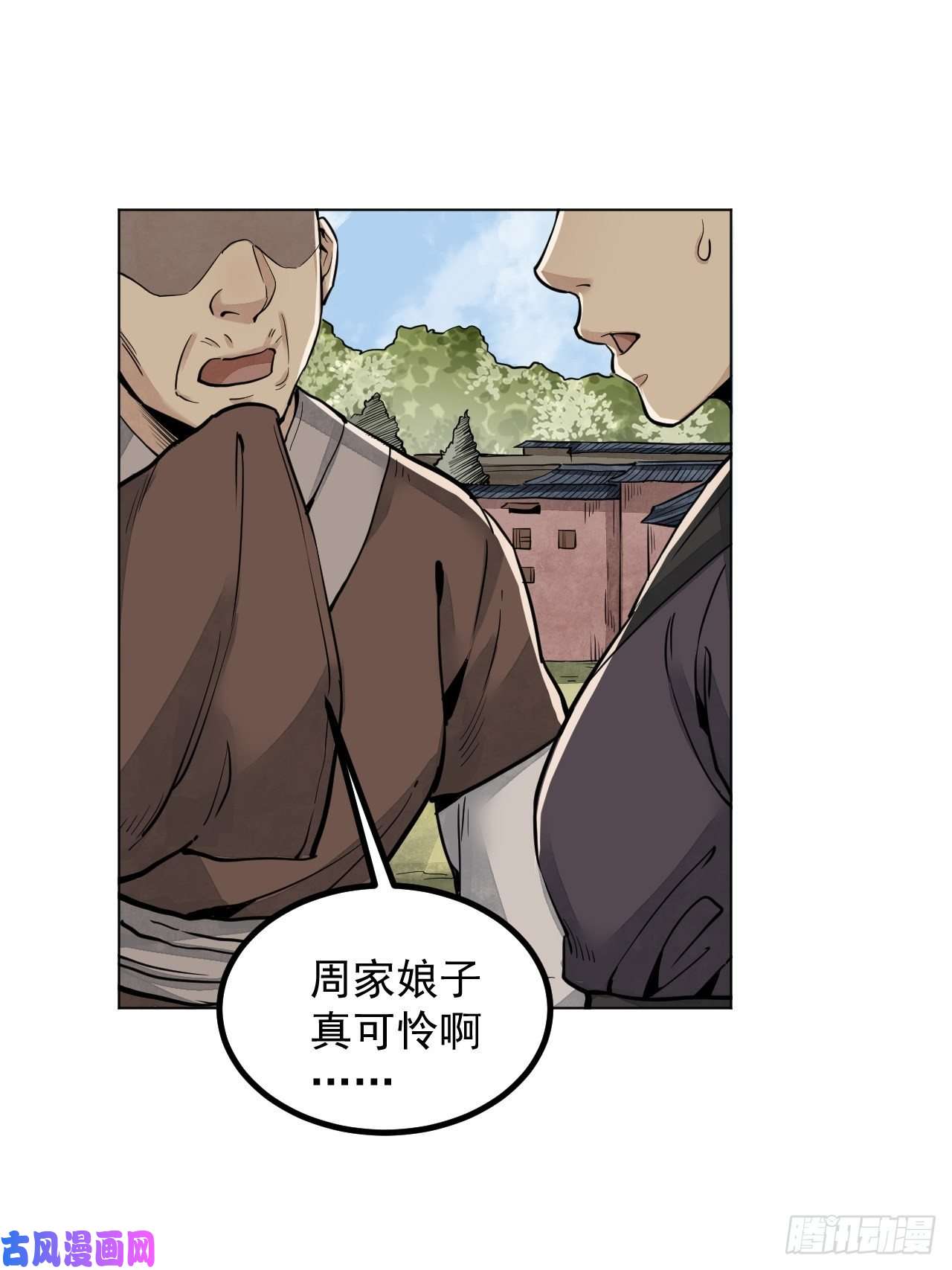 地煞七十二变第7话 超度