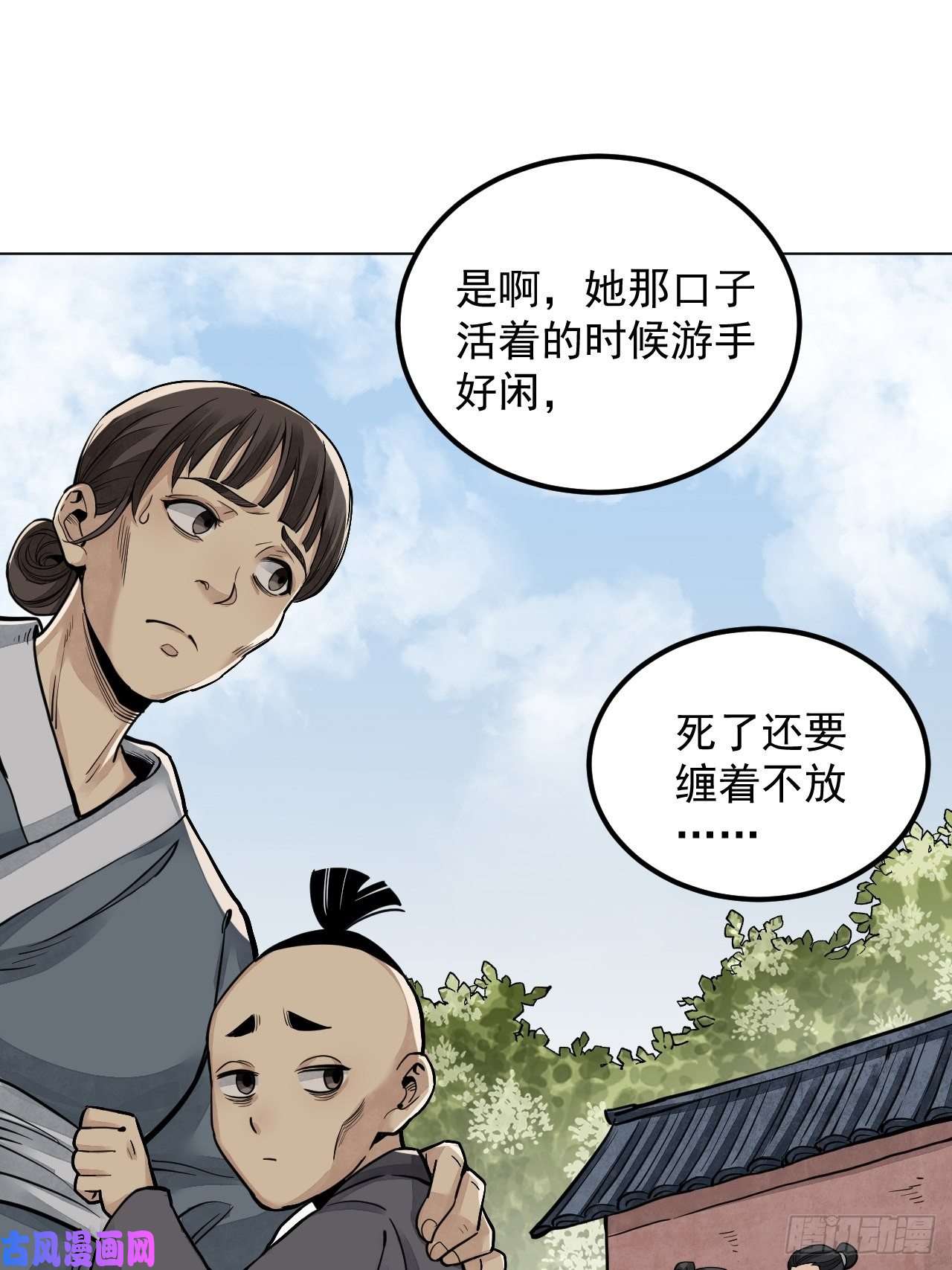 地煞七十二变第7话 超度