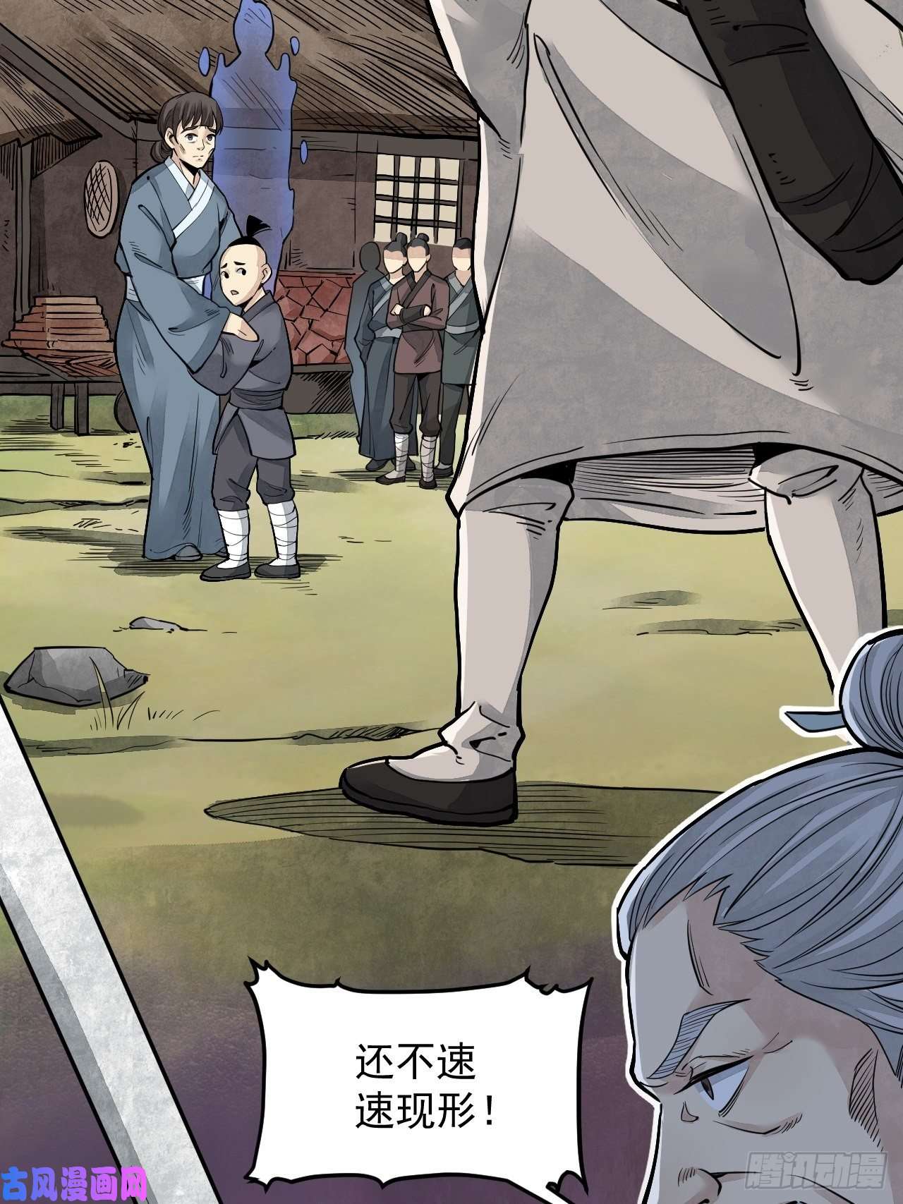 地煞七十二变第7话 超度