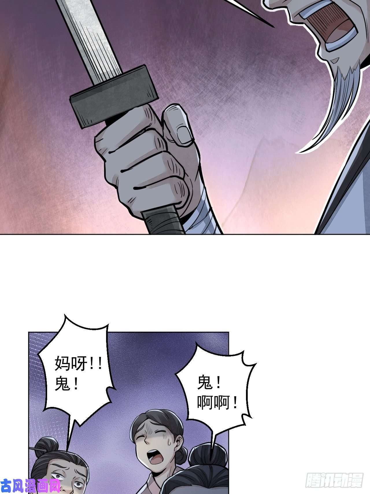 地煞七十二变第7话 超度