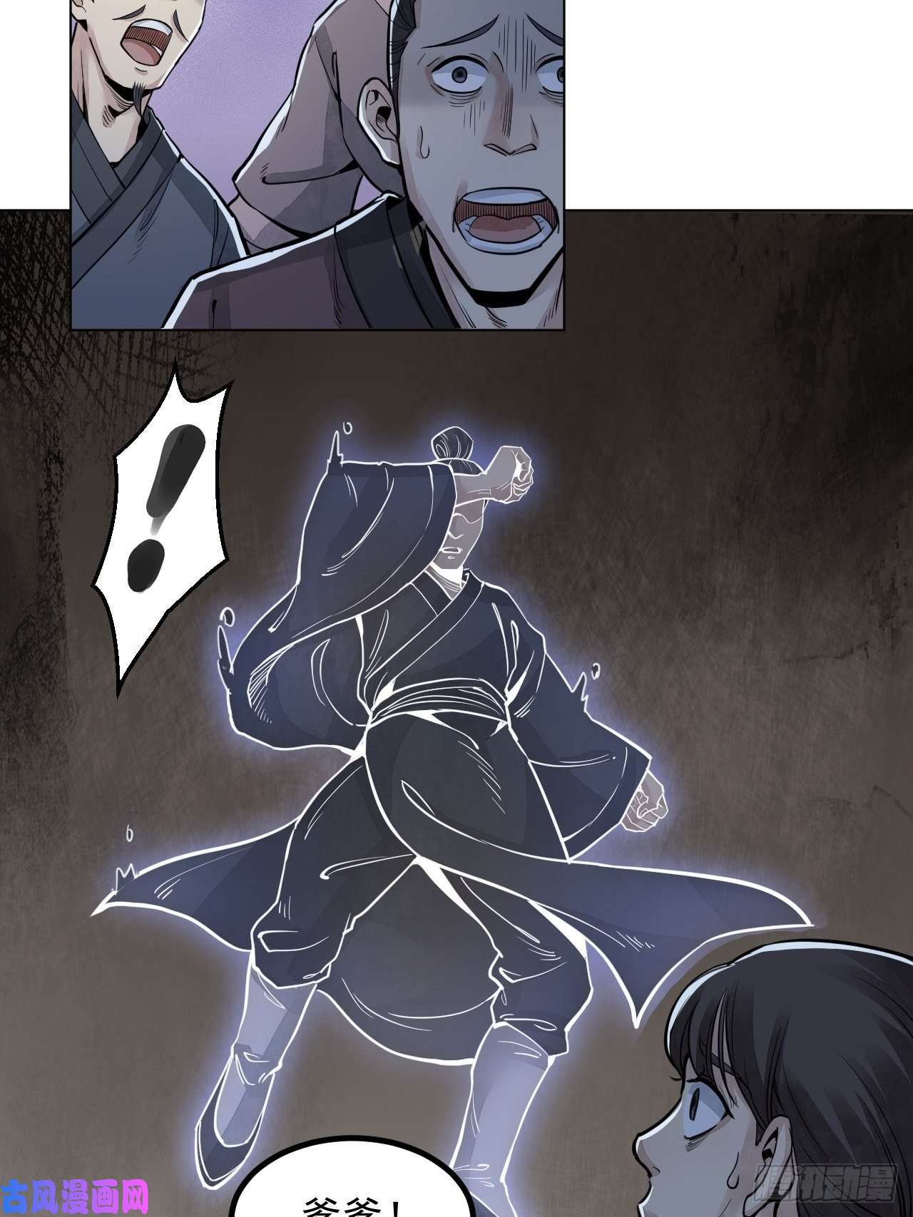 地煞七十二变第7话 超度