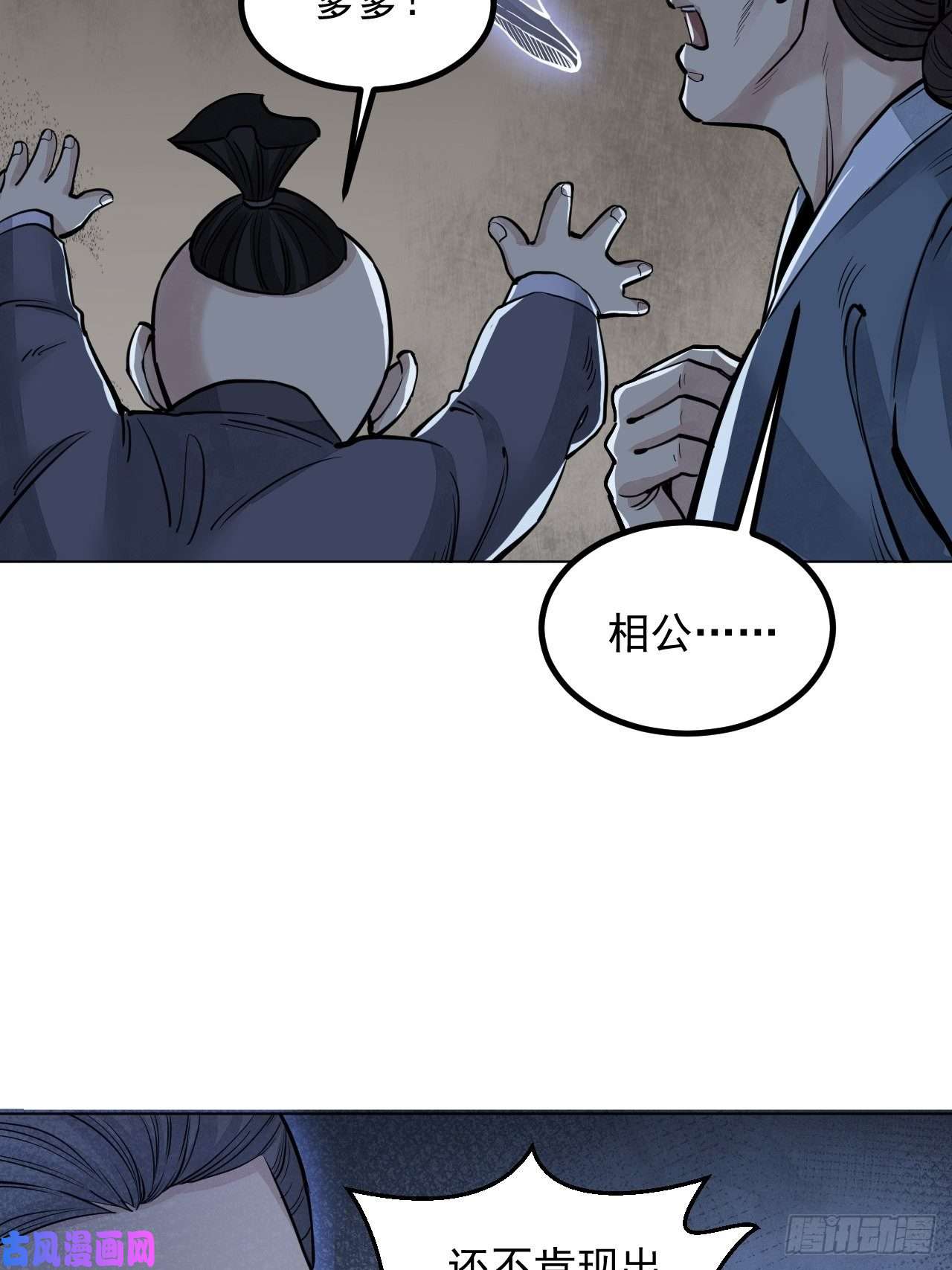 地煞七十二变第7话 超度
