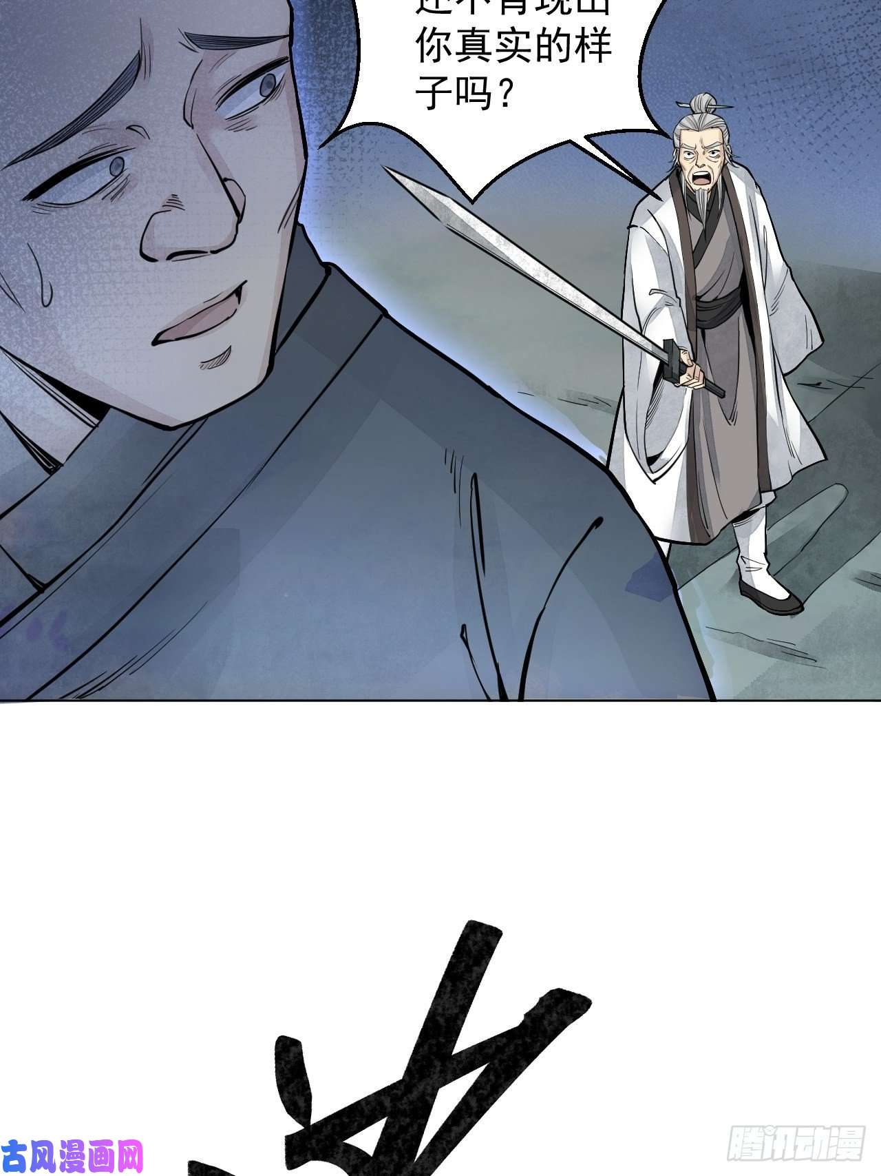 地煞七十二变第7话 超度