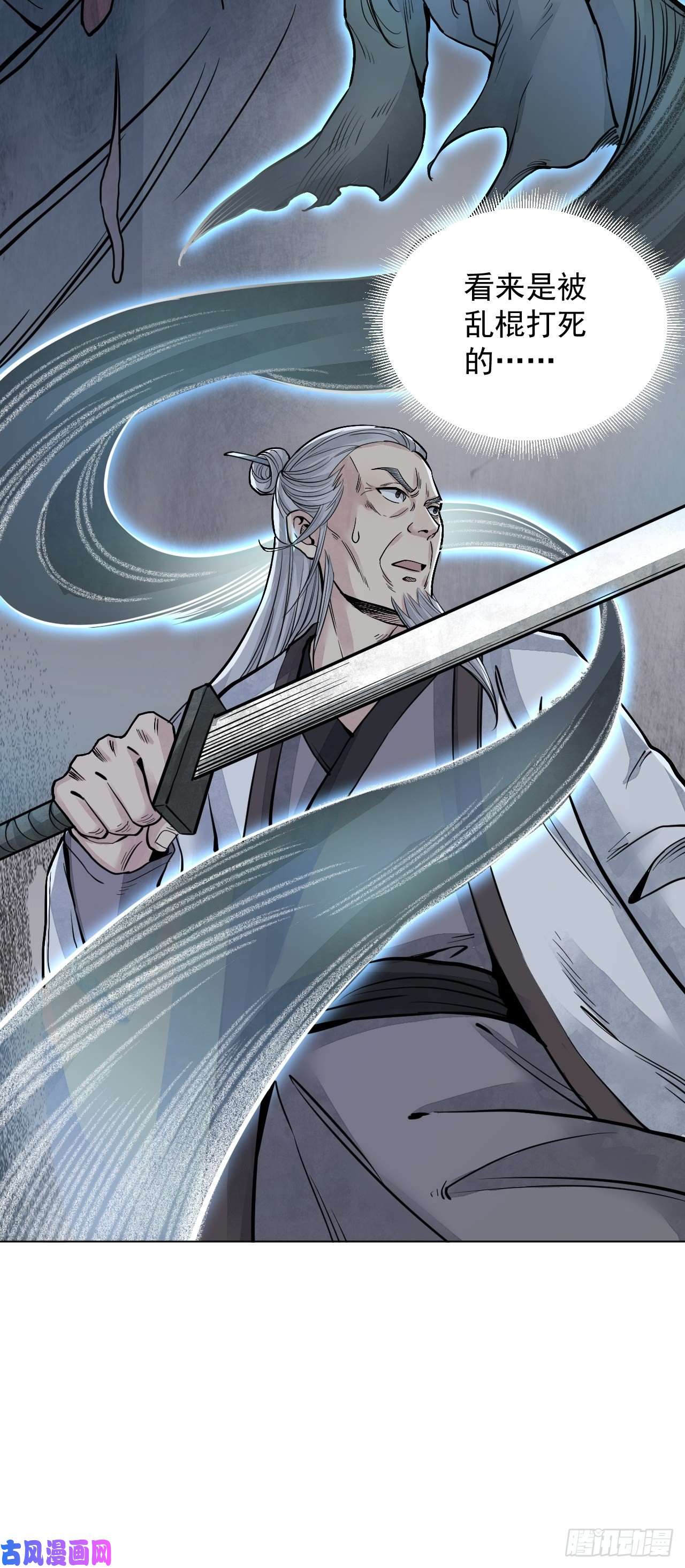 地煞七十二变第7话 超度
