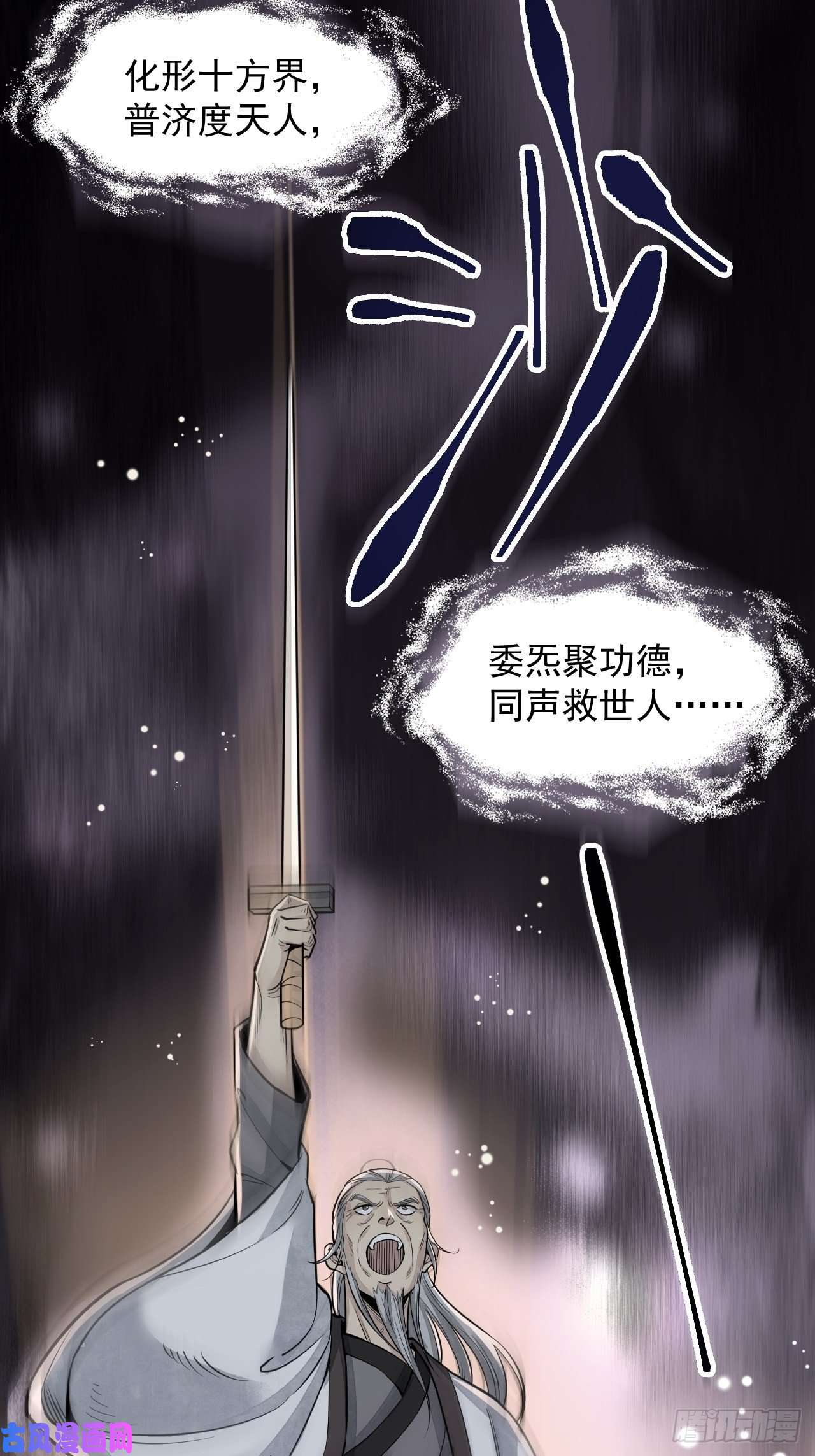 地煞七十二变第7话 超度