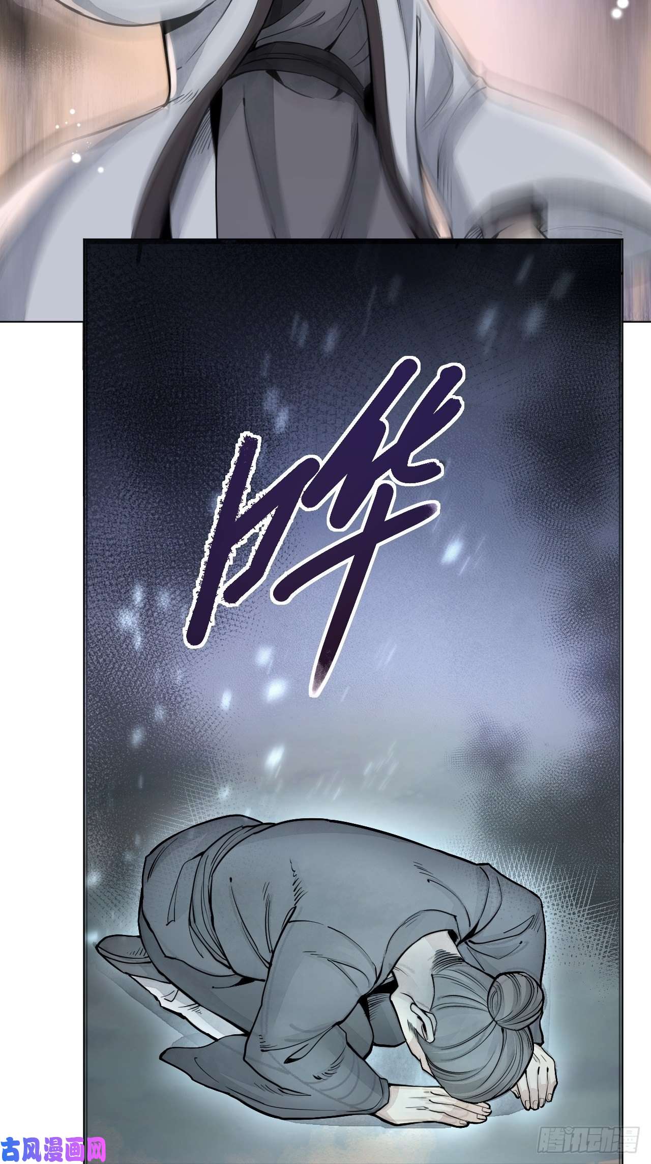 地煞七十二变第7话 超度