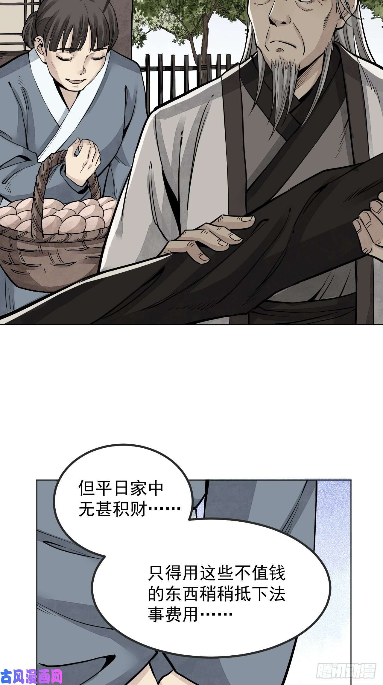 地煞七十二变第7话 超度