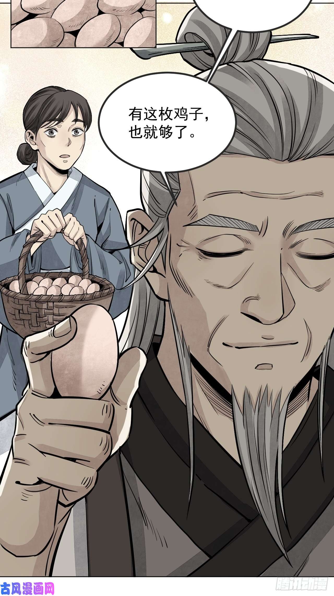 地煞七十二变第7话 超度