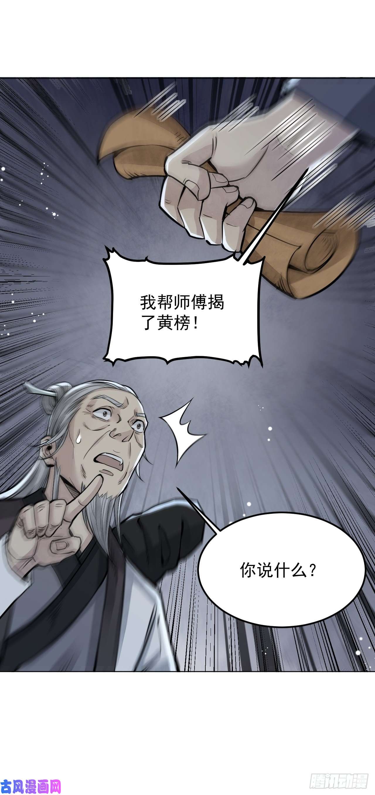 地煞七十二变第7话 超度