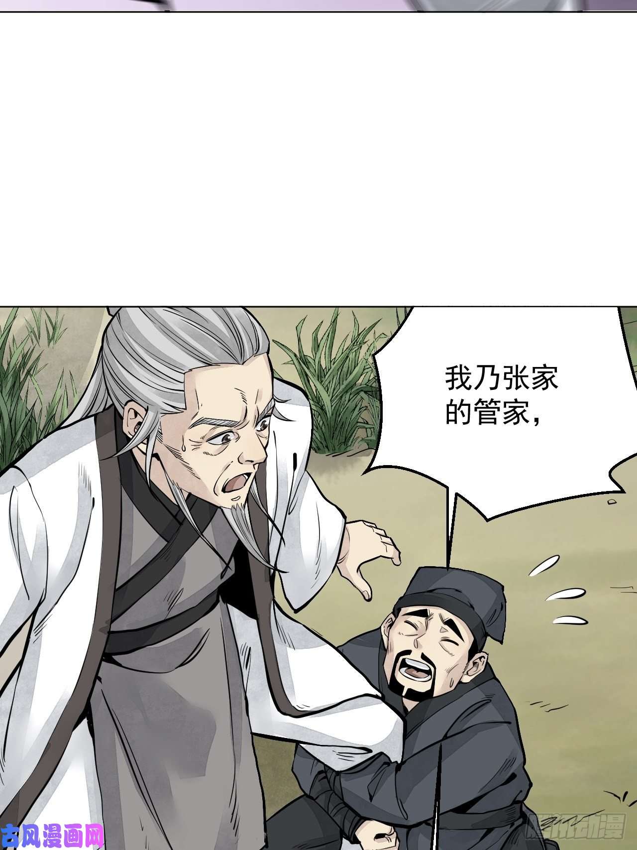 地煞七十二变第7话 超度