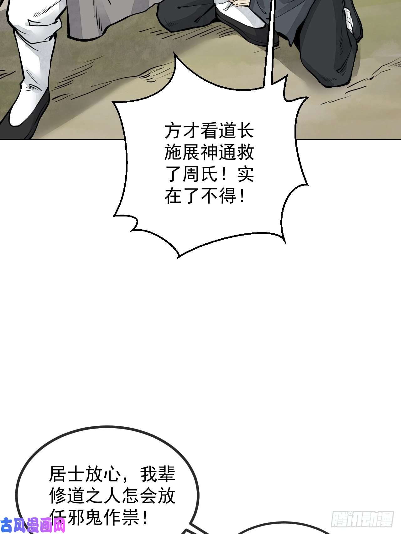 地煞七十二变第7话 超度