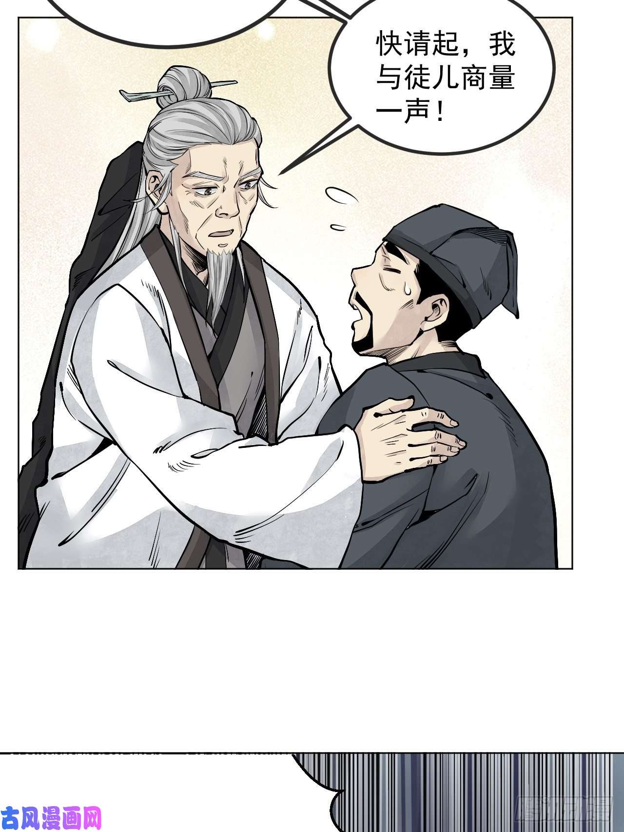 地煞七十二变第7话 超度