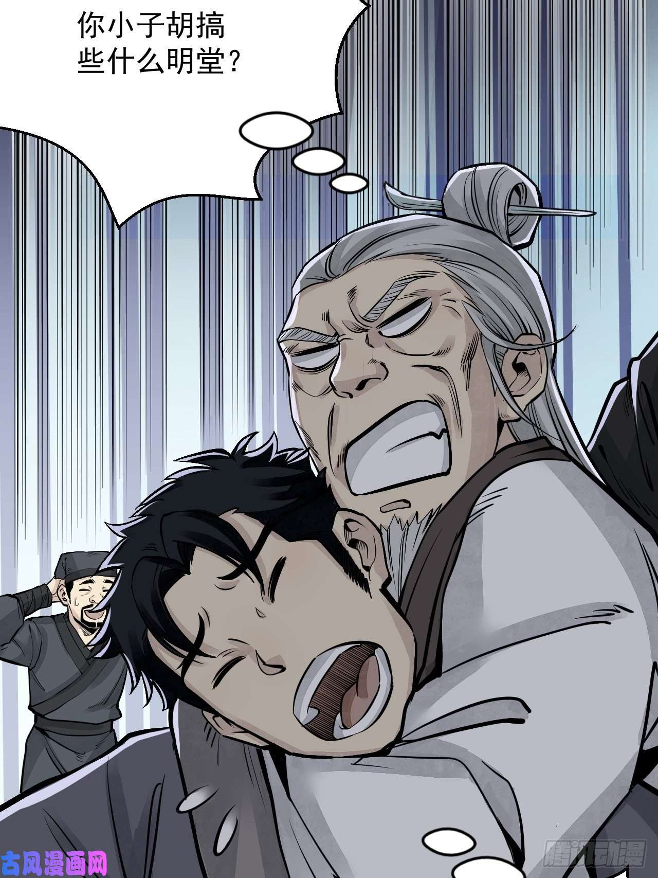 地煞七十二变第7话 超度