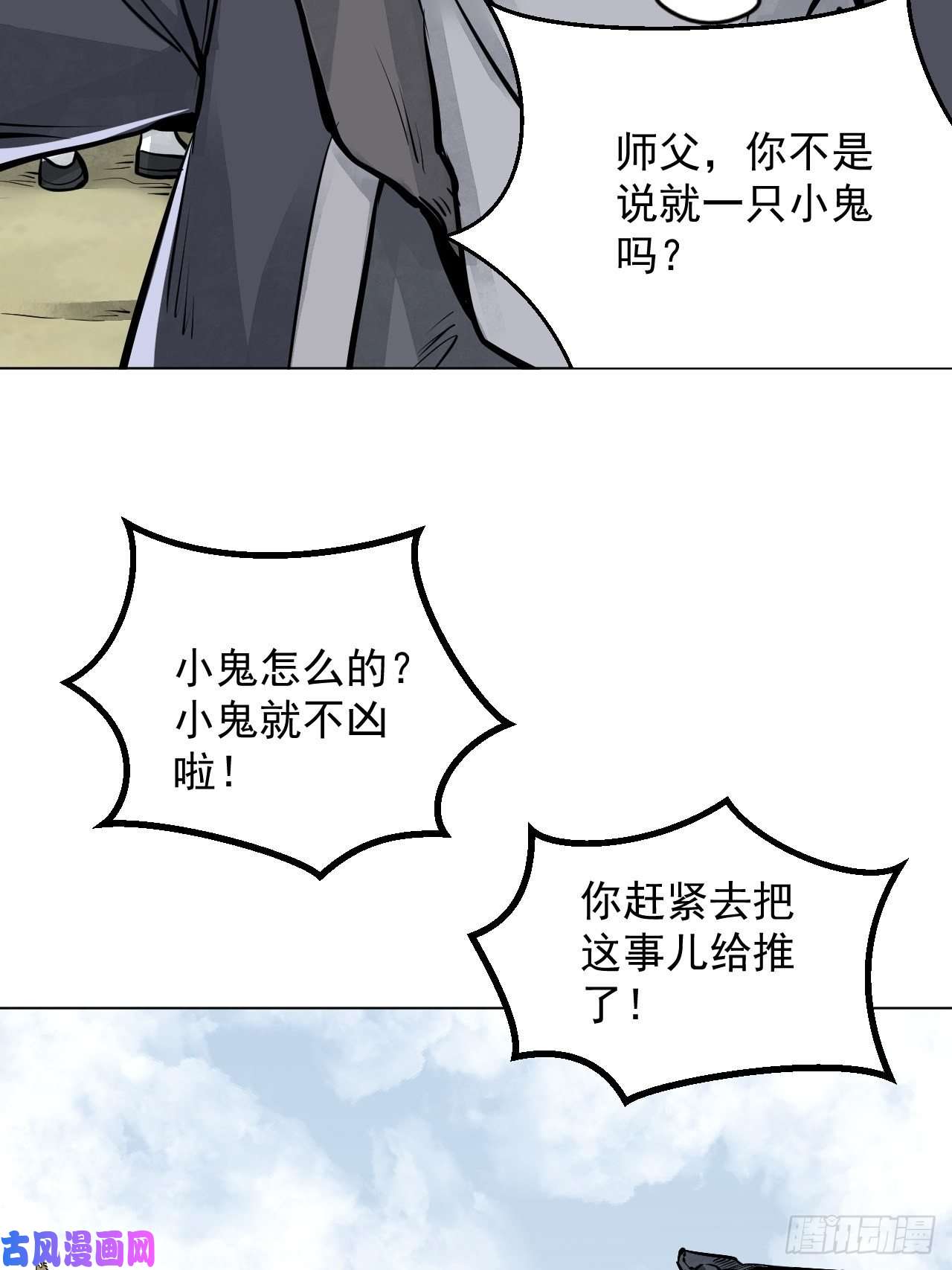 地煞七十二变第7话 超度