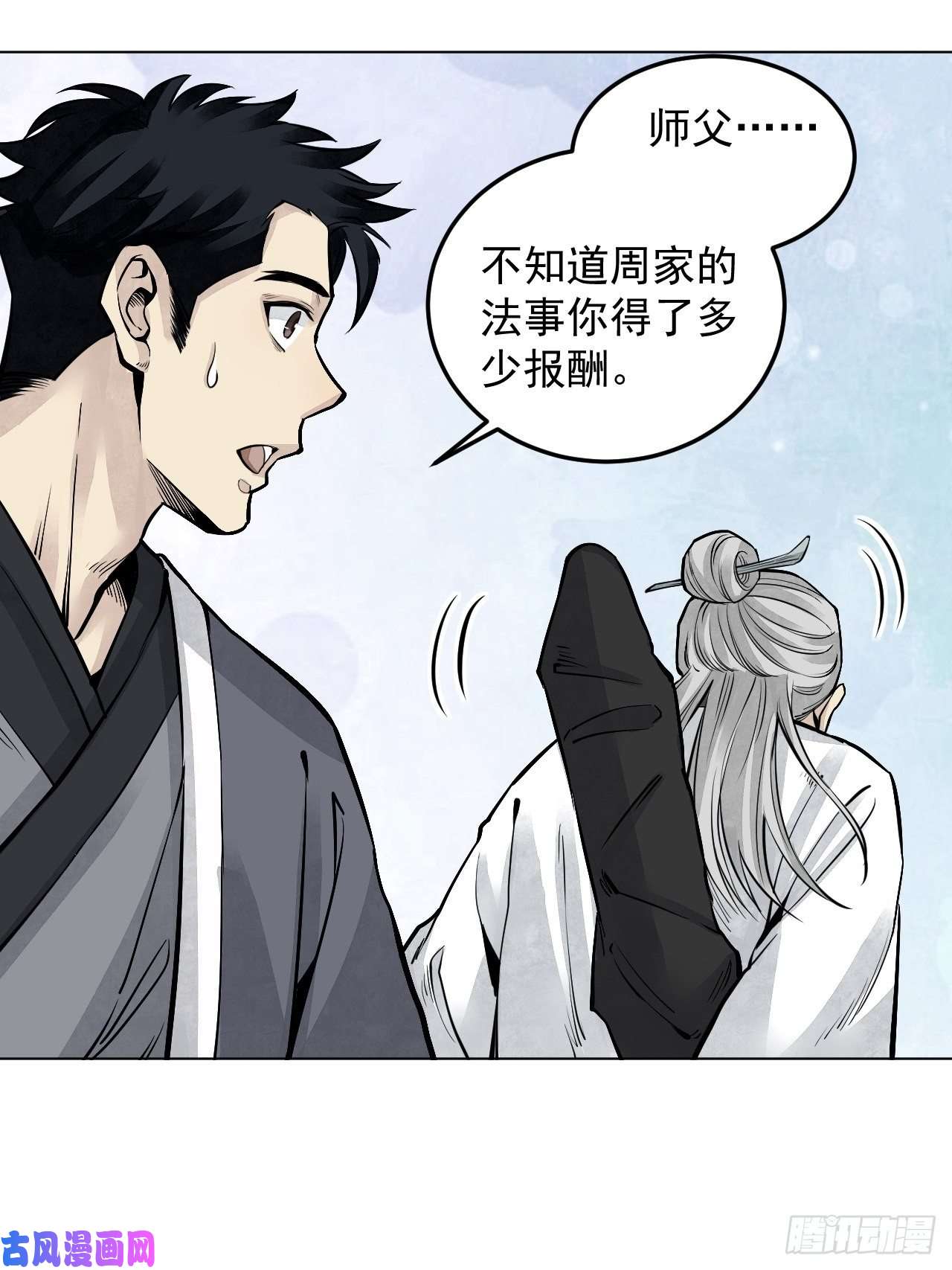 地煞七十二变第7话 超度