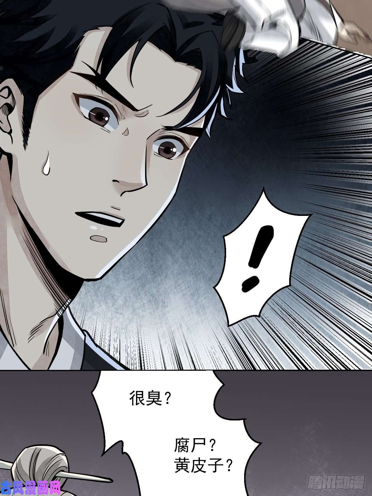 地煞七十二变第7话 超度