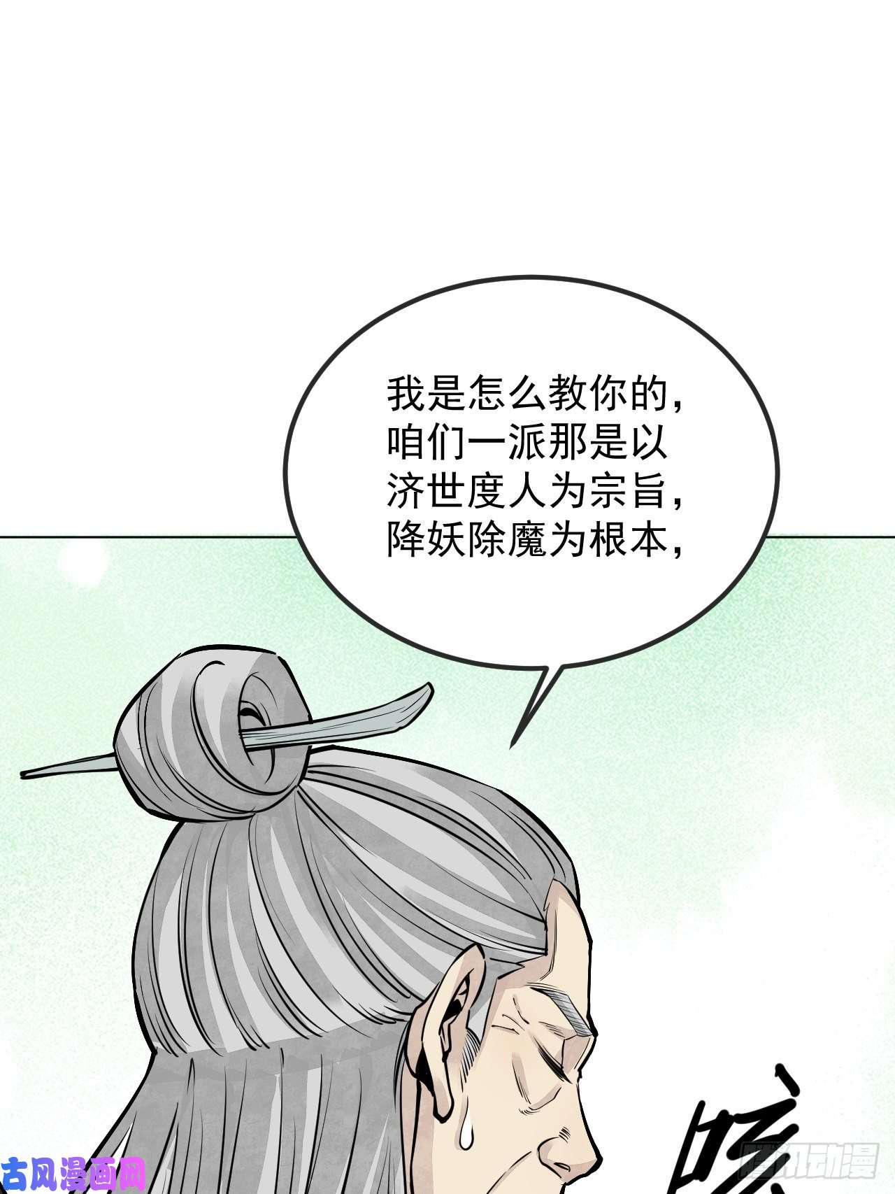 地煞七十二变第7话 超度
