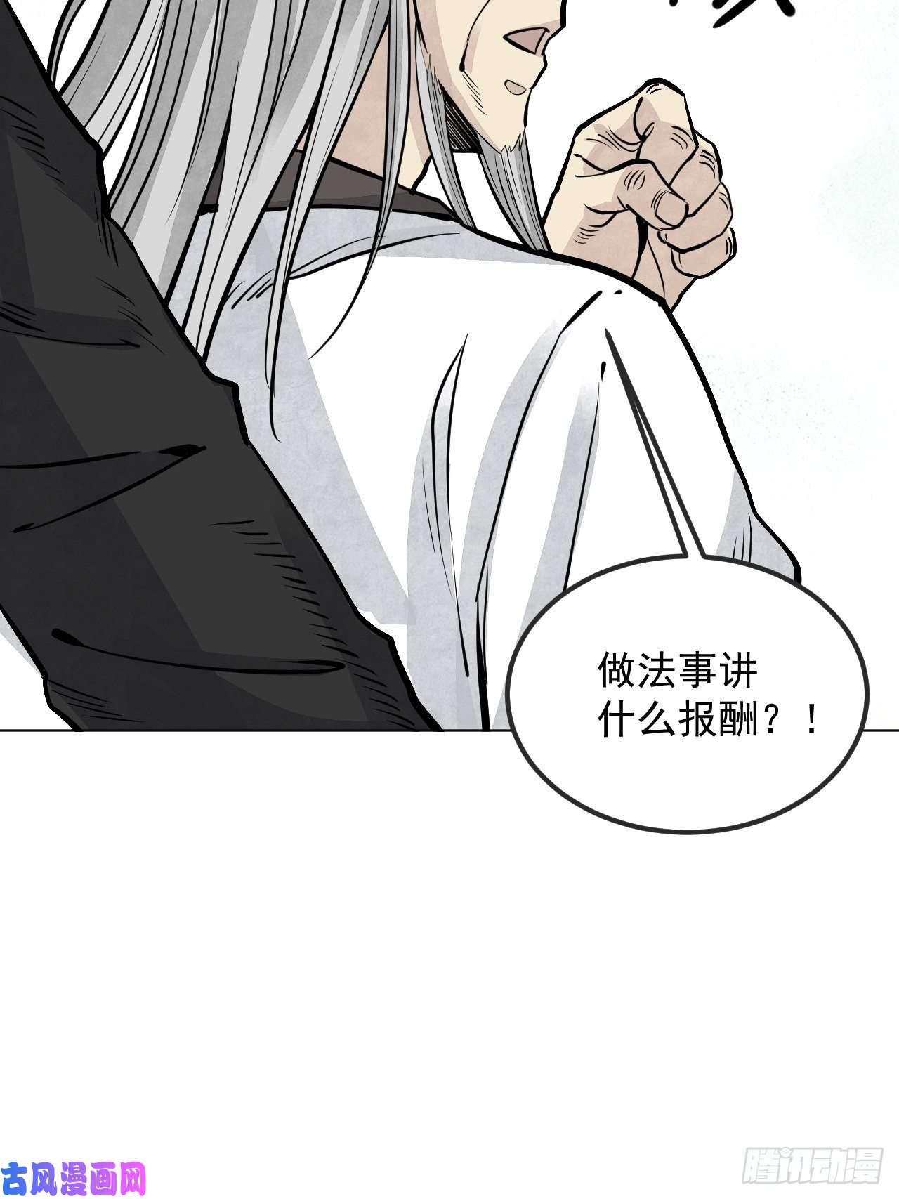 地煞七十二变第7话 超度