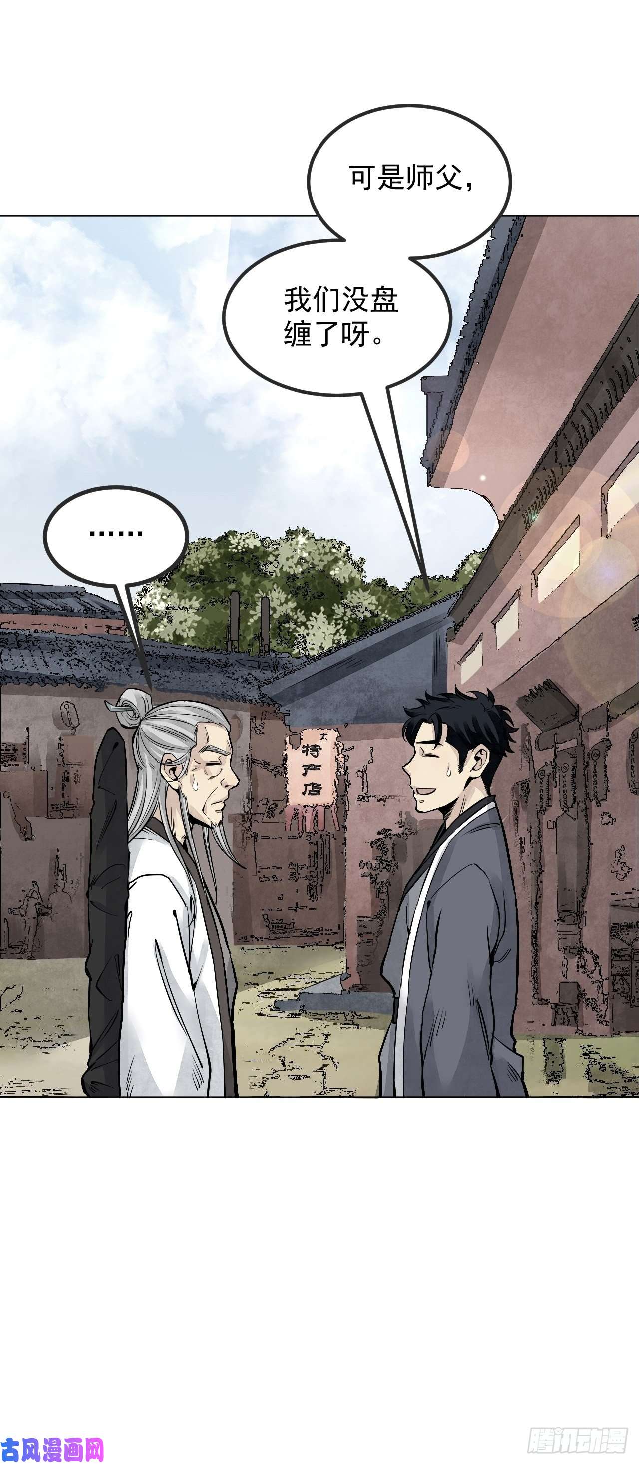 地煞七十二变第7话 超度