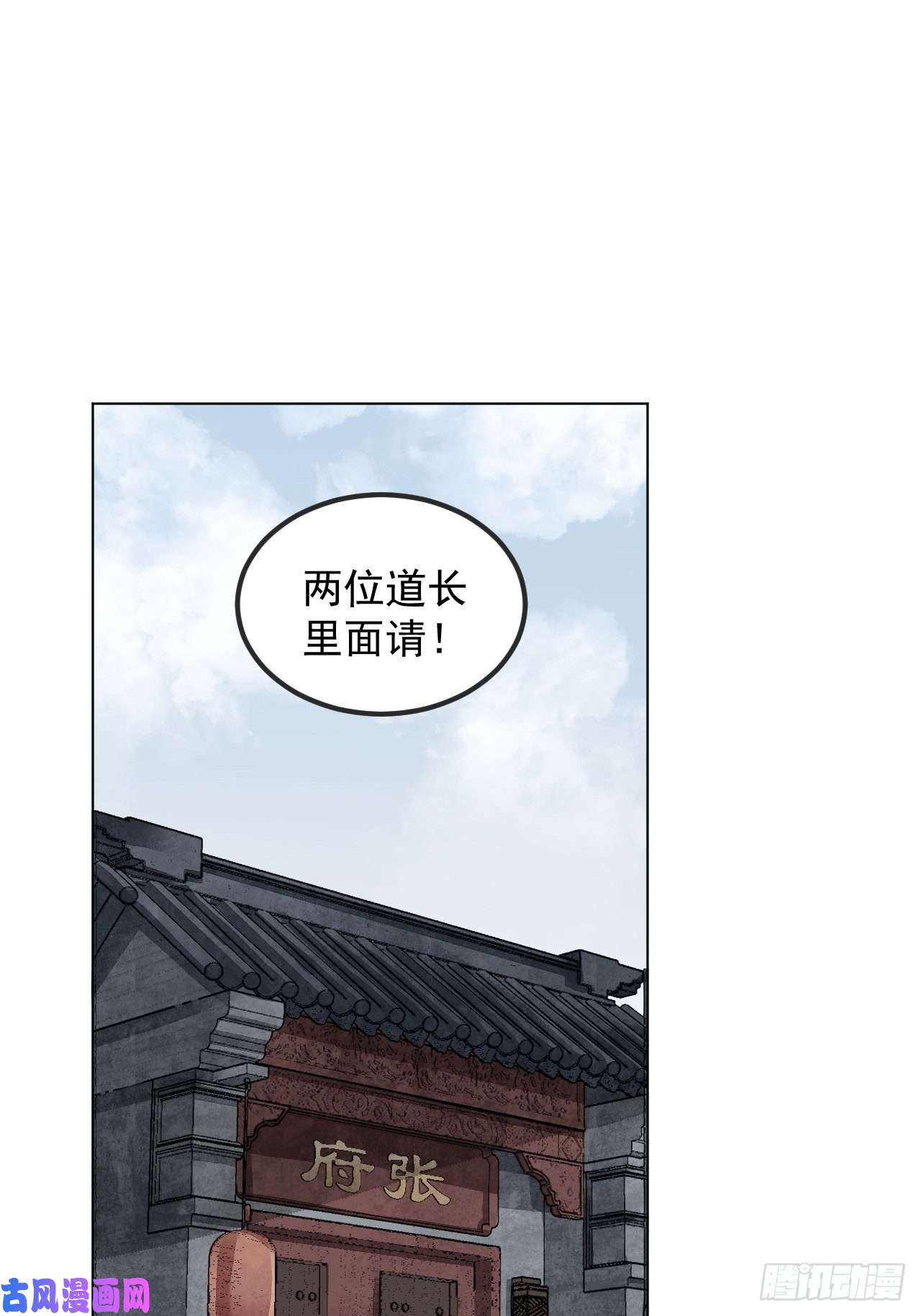 地煞七十二变第7话 超度