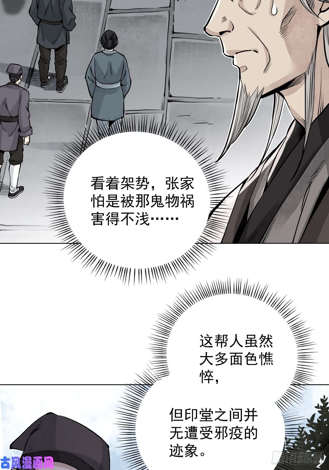 地煞七十二变第7话 超度