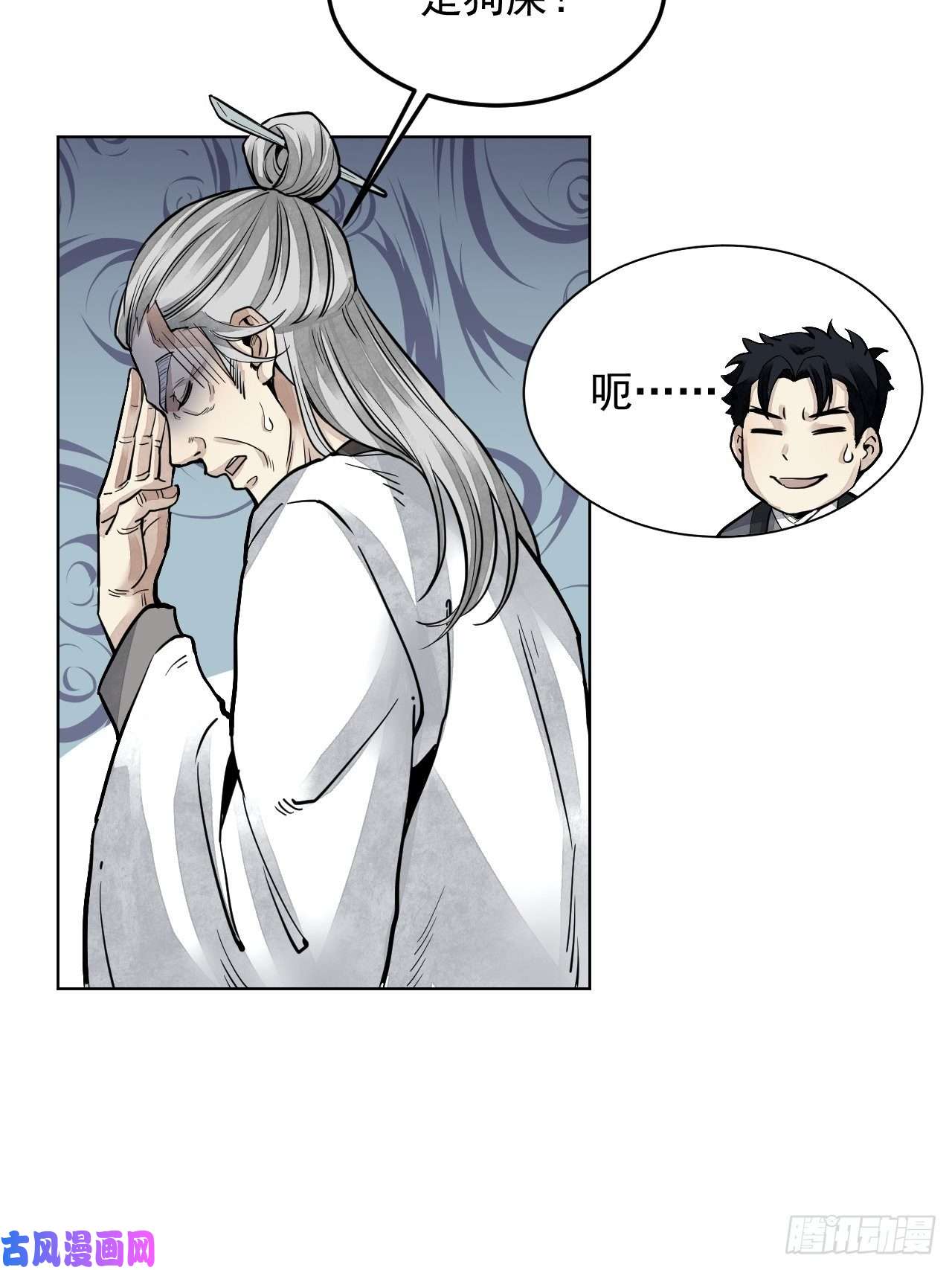 地煞七十二变第7话 超度