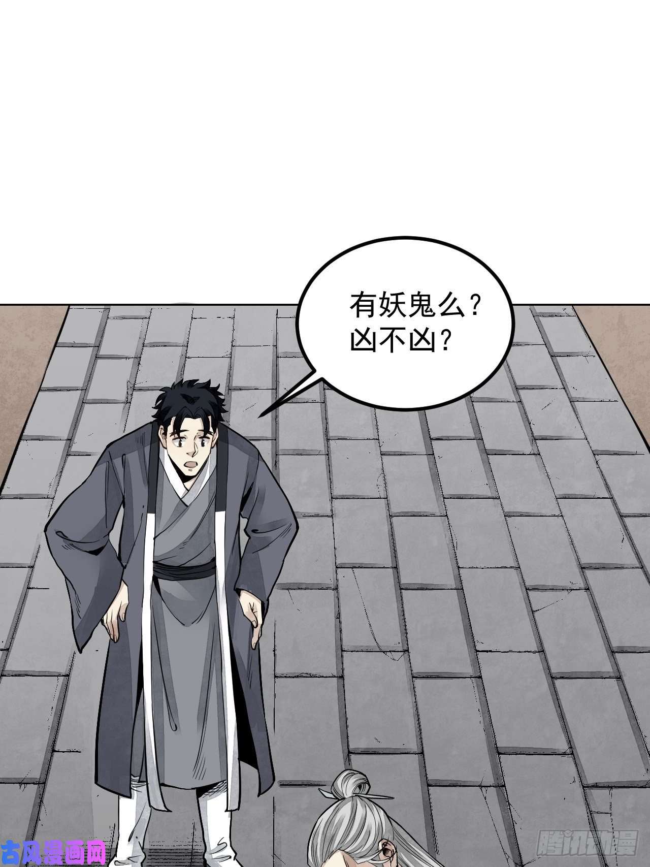 地煞七十二变第7话 超度