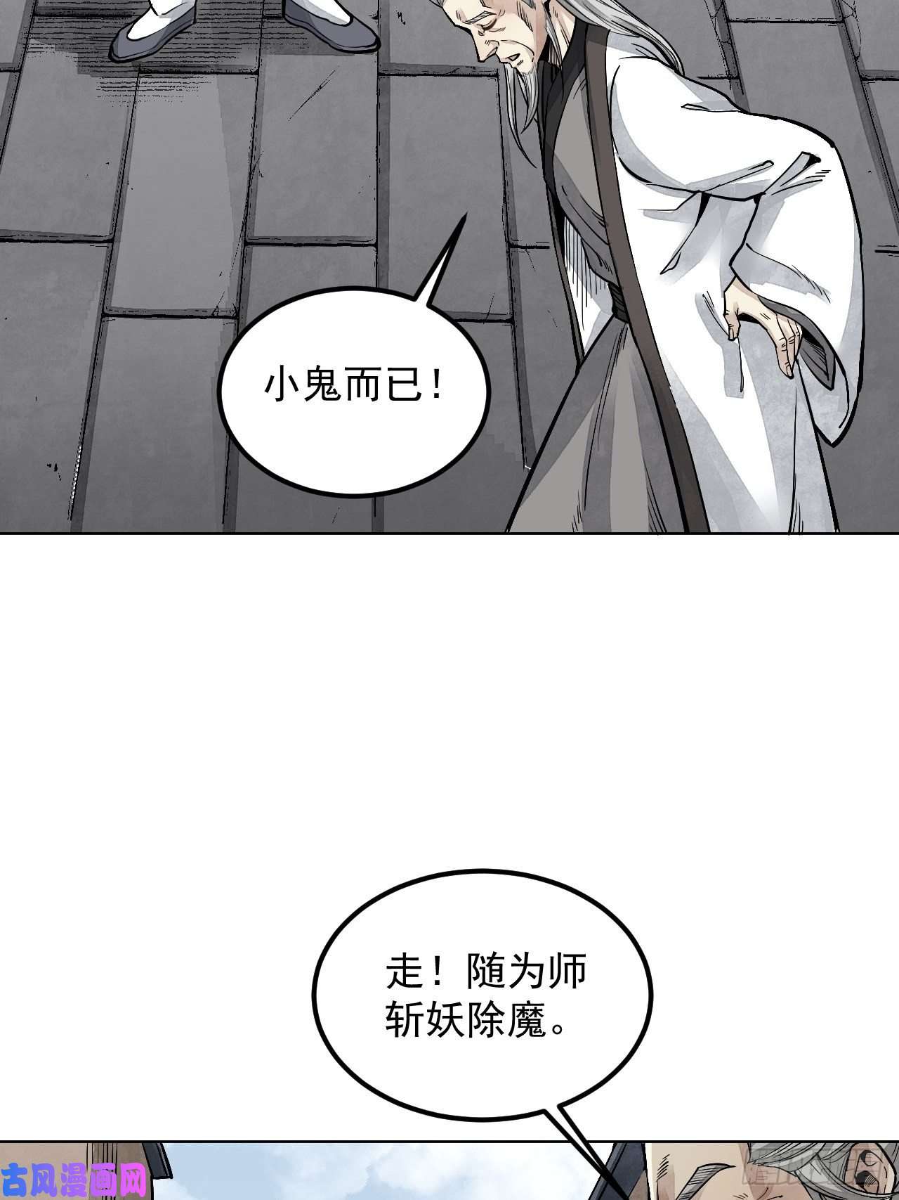 地煞七十二变第7话 超度