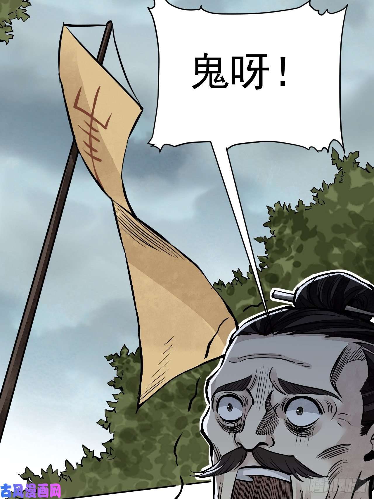 地煞七十二变第9话 一意孤行