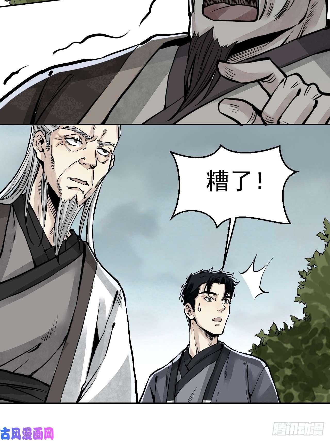 地煞七十二变第9话 一意孤行
