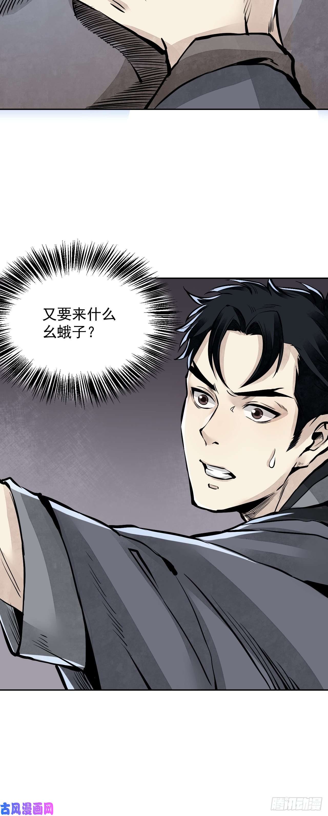 地煞七十二变第9话 一意孤行