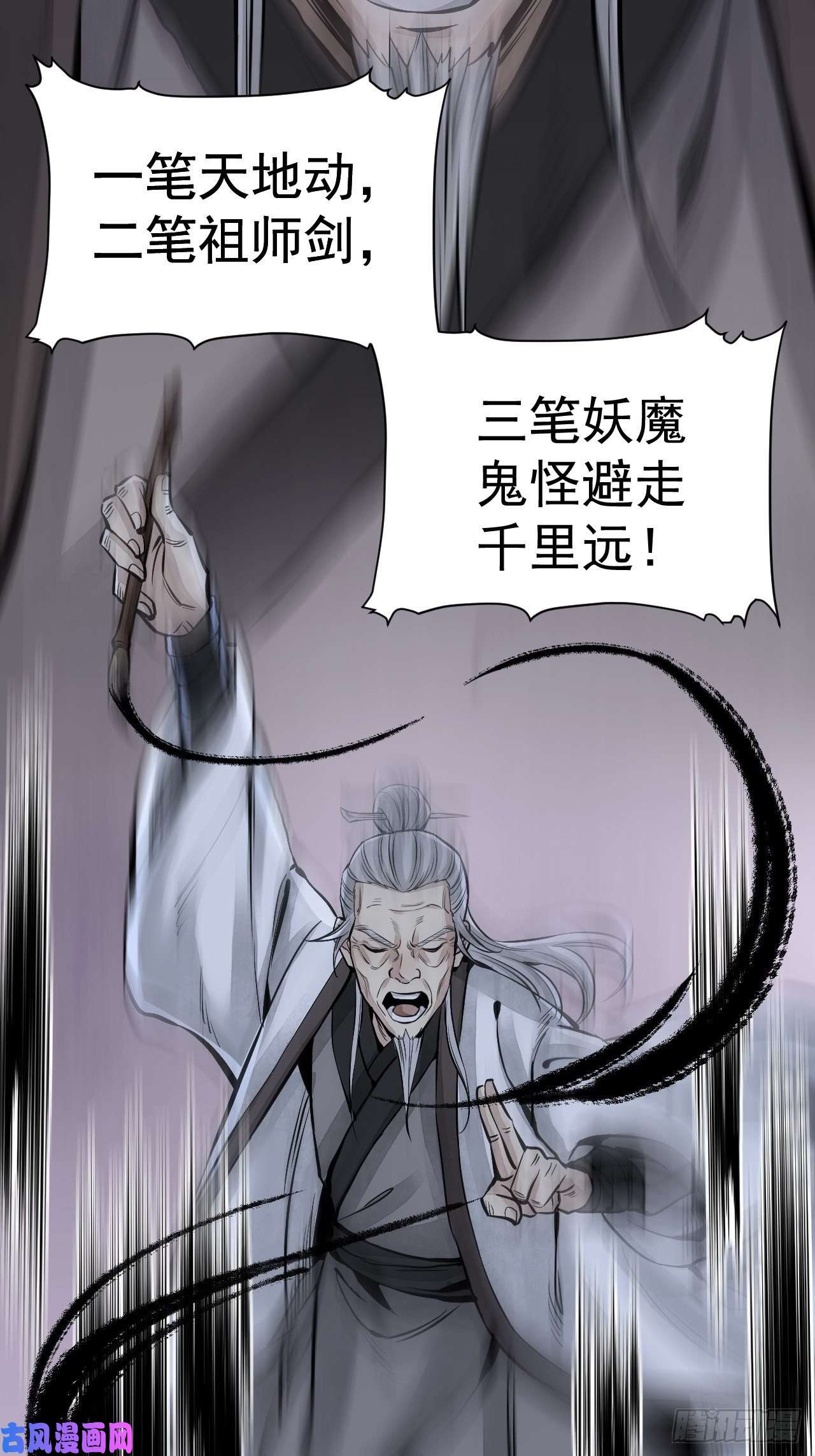 地煞七十二变第9话 一意孤行