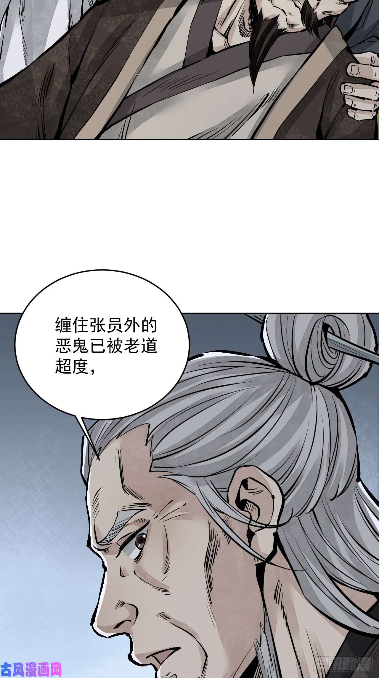 地煞七十二变第9话 一意孤行