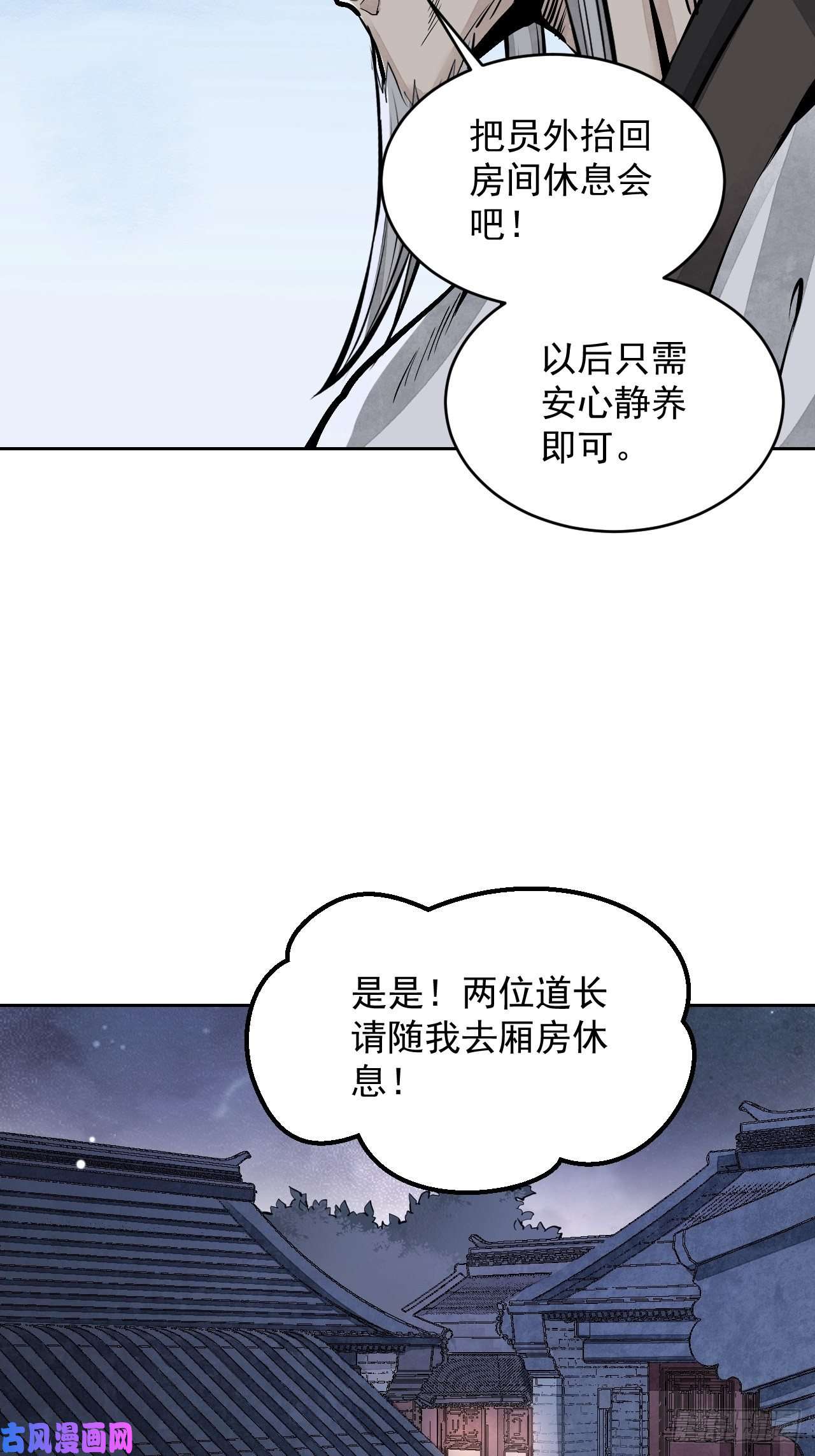 地煞七十二变第9话 一意孤行