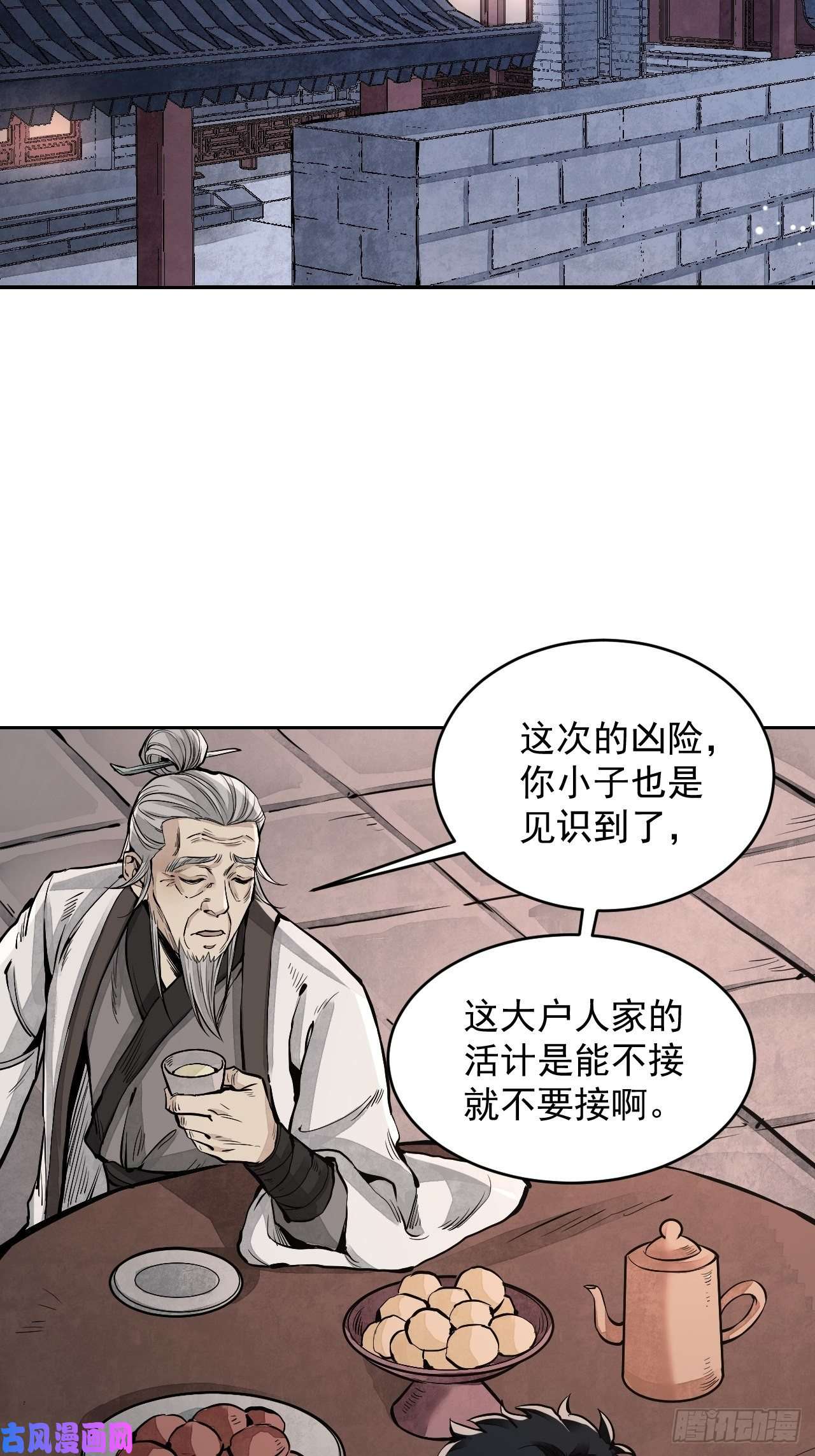 地煞七十二变第9话 一意孤行