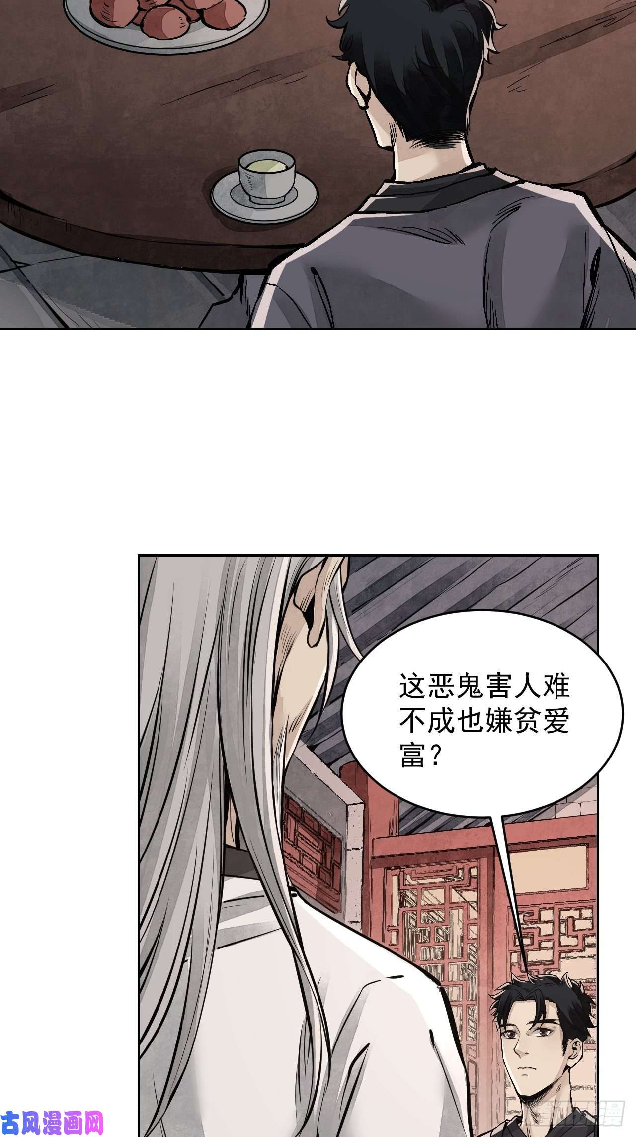 地煞七十二变第9话 一意孤行