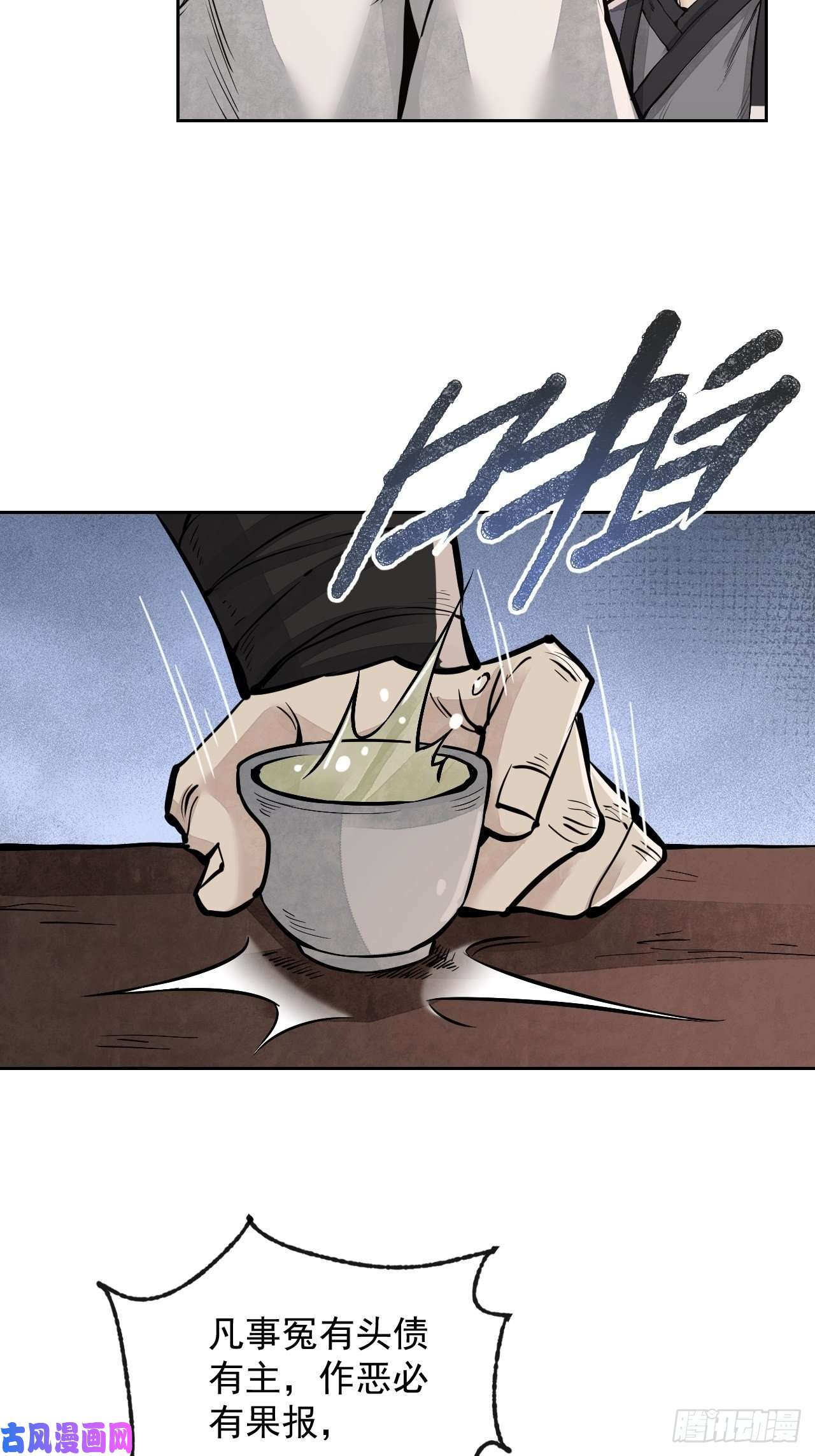 地煞七十二变第9话 一意孤行