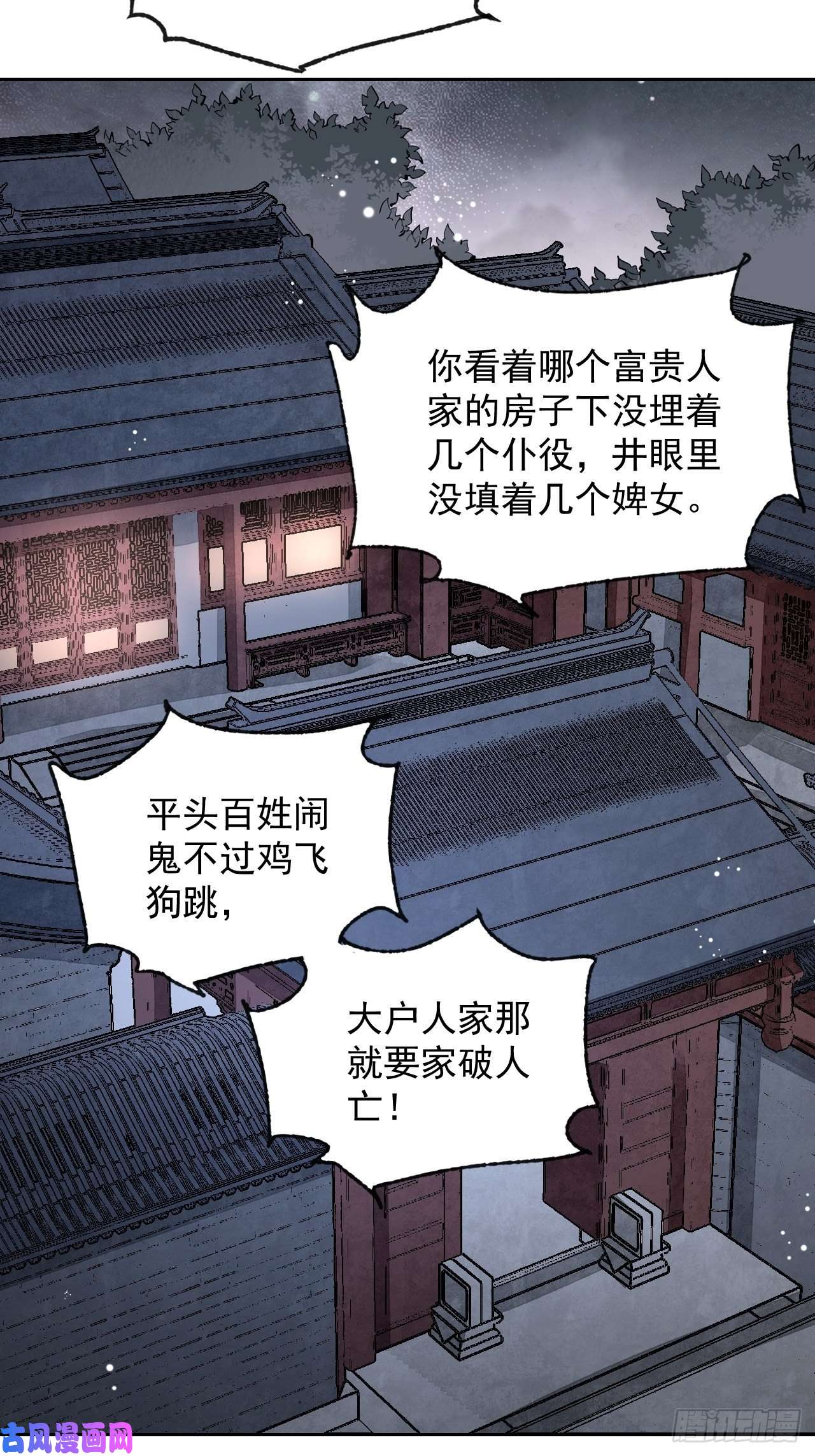 地煞七十二变第9话 一意孤行